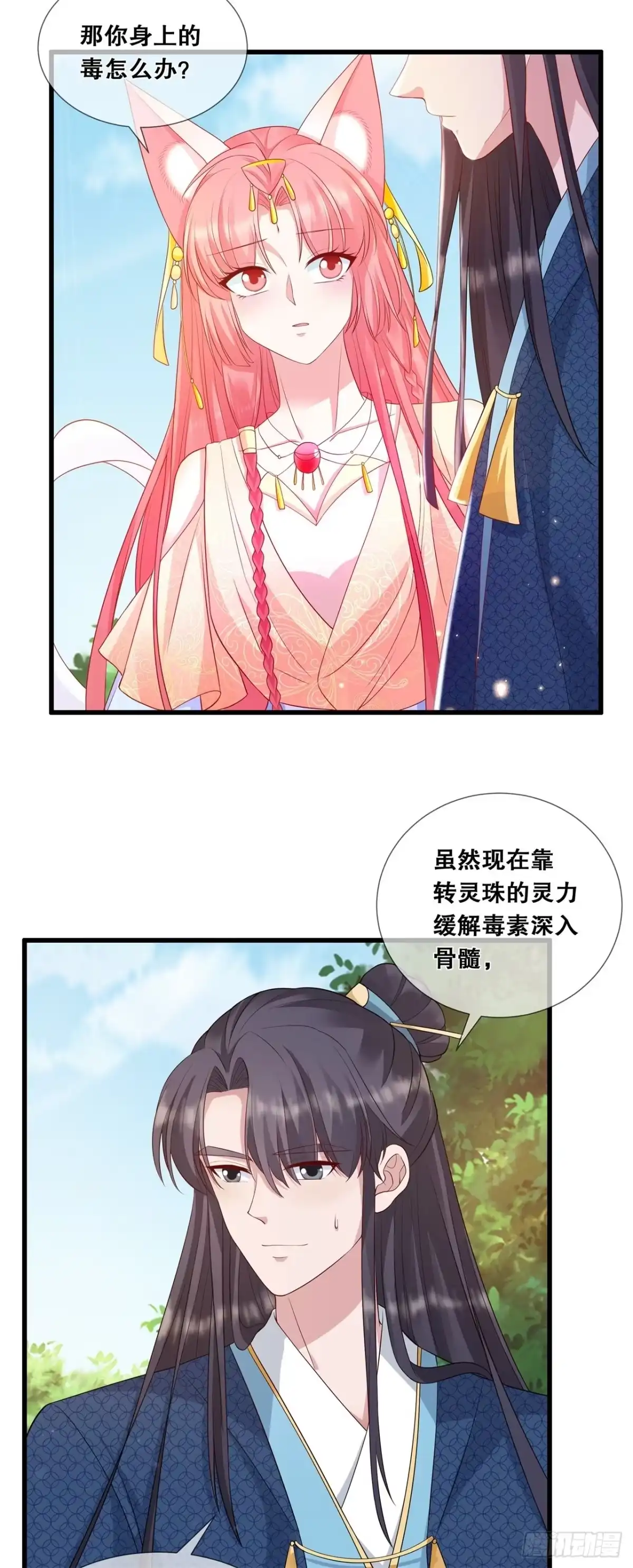 《狐妃，别惹火2》第四十二话-该听谁的？ 第5页
