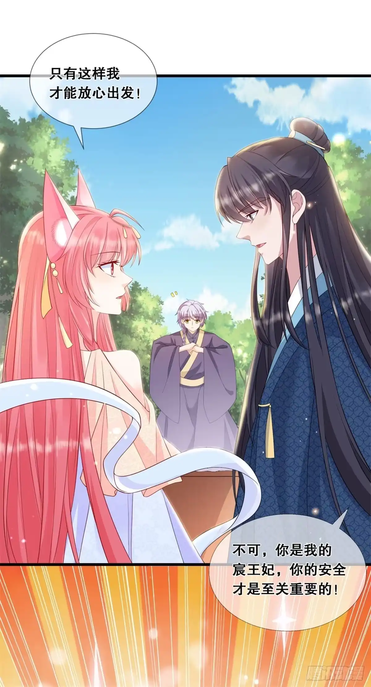 《狐妃，别惹火2》第四十二话-该听谁的？ 第16页