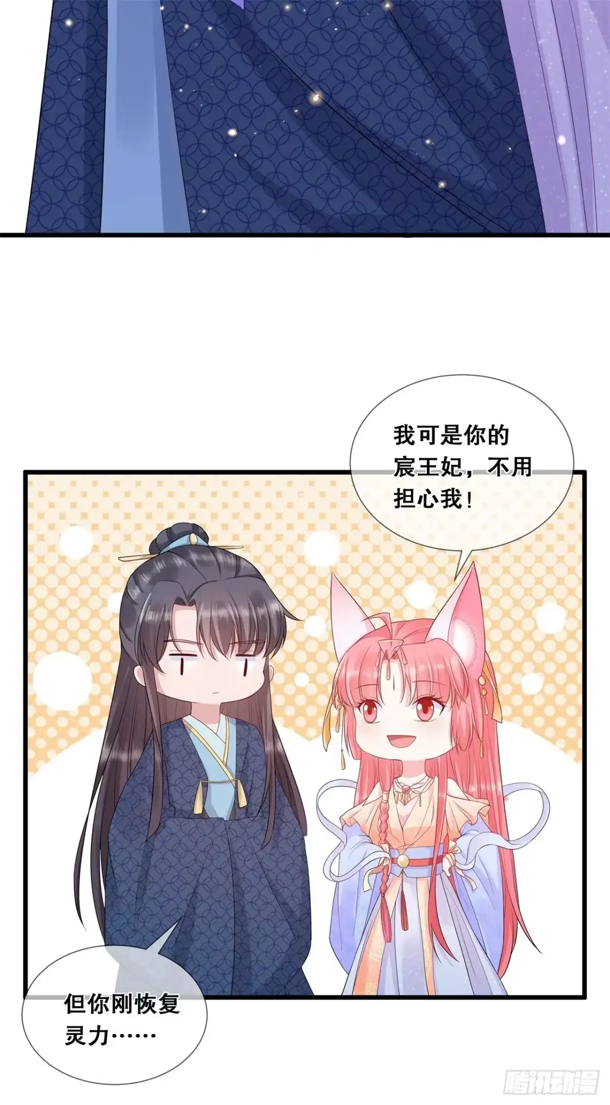 《狐妃，别惹火2》第四十二话-该听谁的？ 第11页