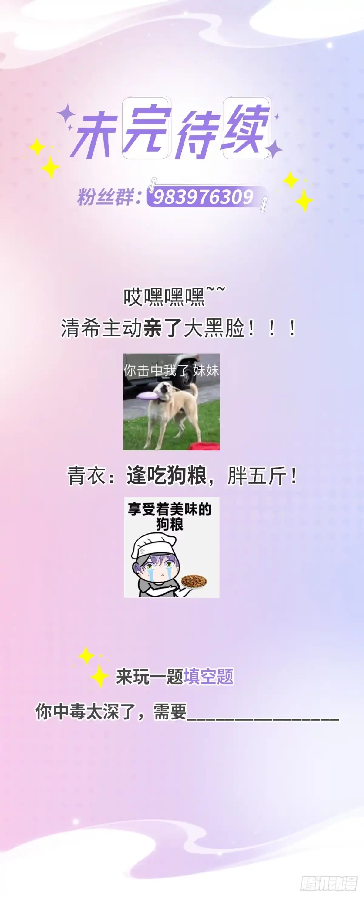 《狐妃，别惹火2》第四十二话-该听谁的？ 第20页