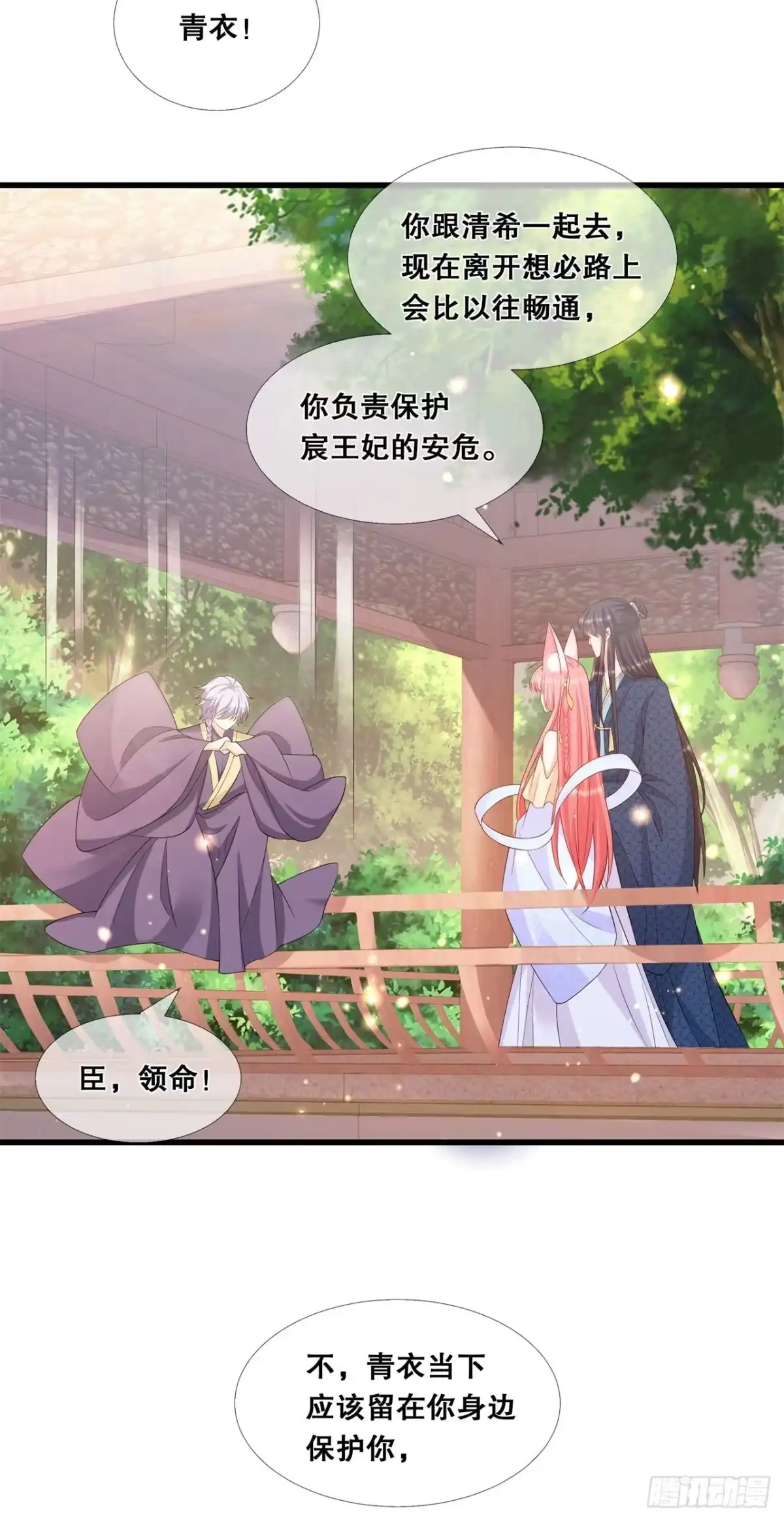 《狐妃，别惹火2》第四十二话-该听谁的？ 第15页
