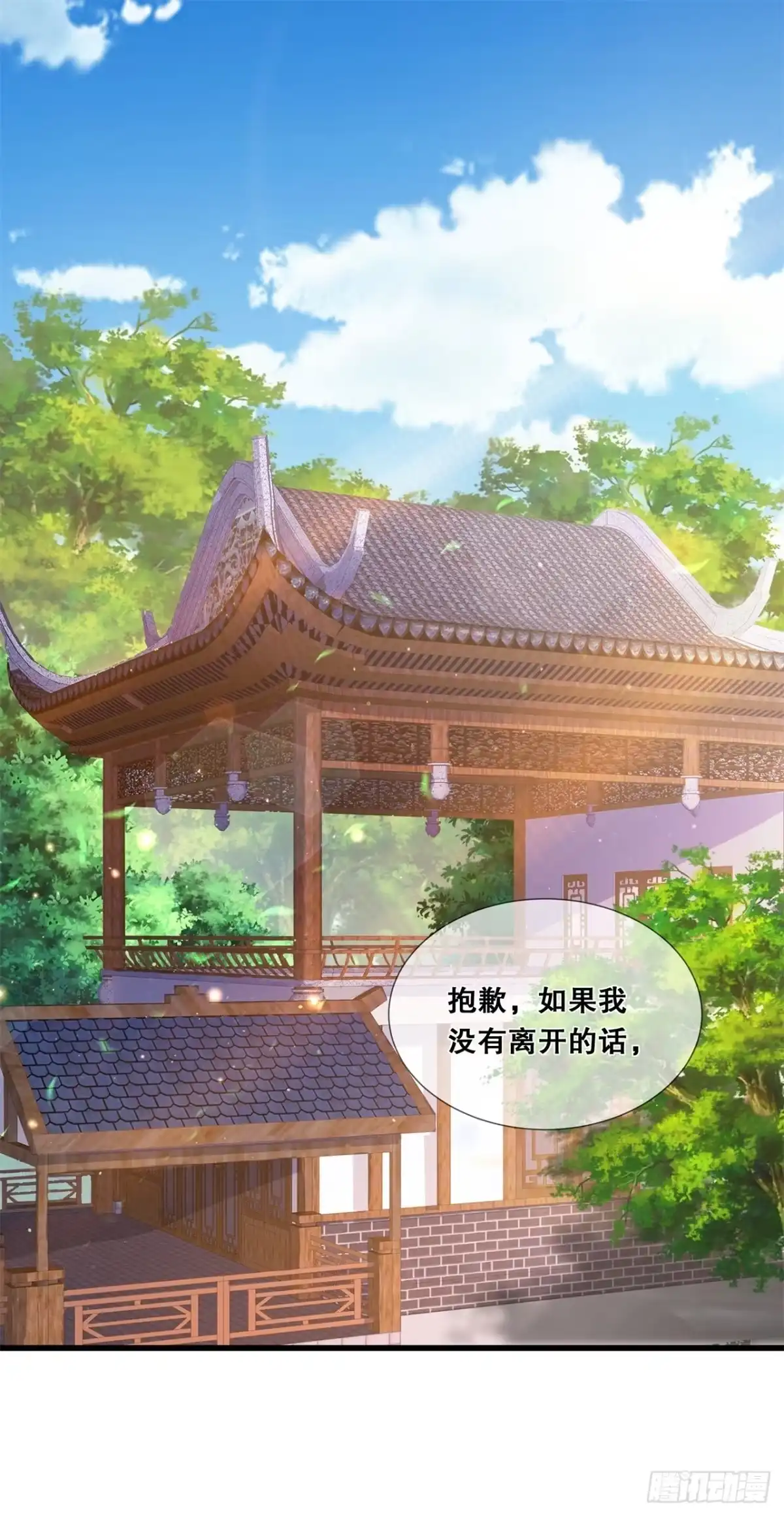 《狐妃，别惹火2》第四十二话-该听谁的？ 第3页
