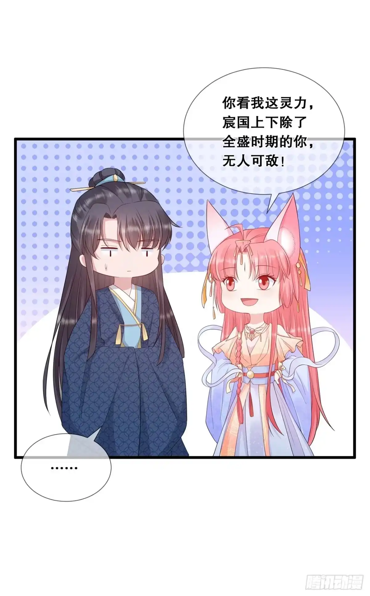 《狐妃，别惹火2》第四十二话-该听谁的？ 第12页