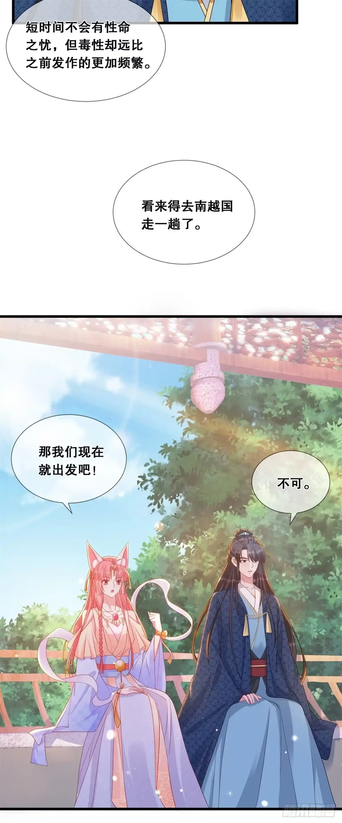 《狐妃，别惹火2》第四十二话-该听谁的？ 第6页