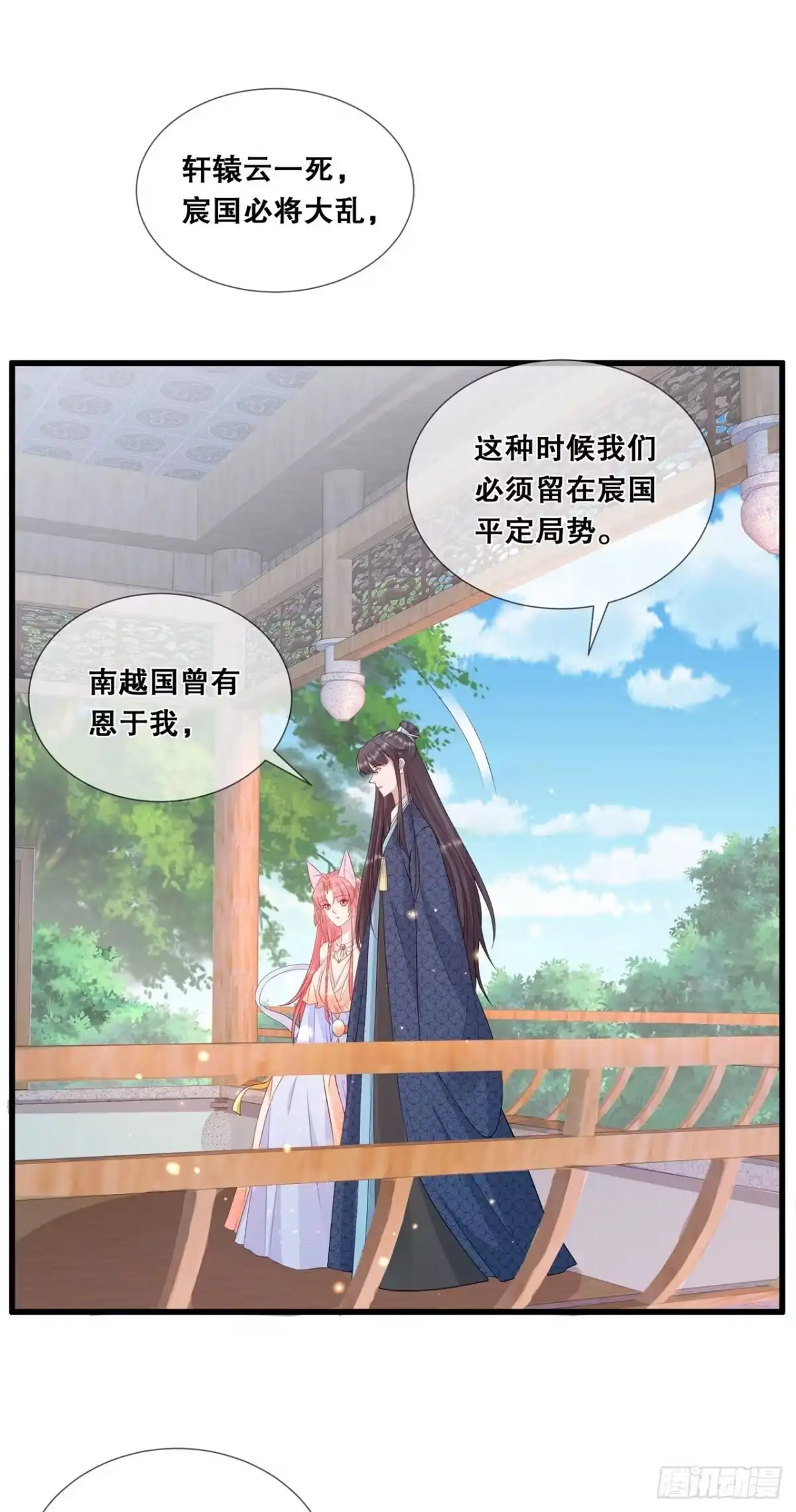 《狐妃，别惹火2》第四十二话-该听谁的？ 第8页