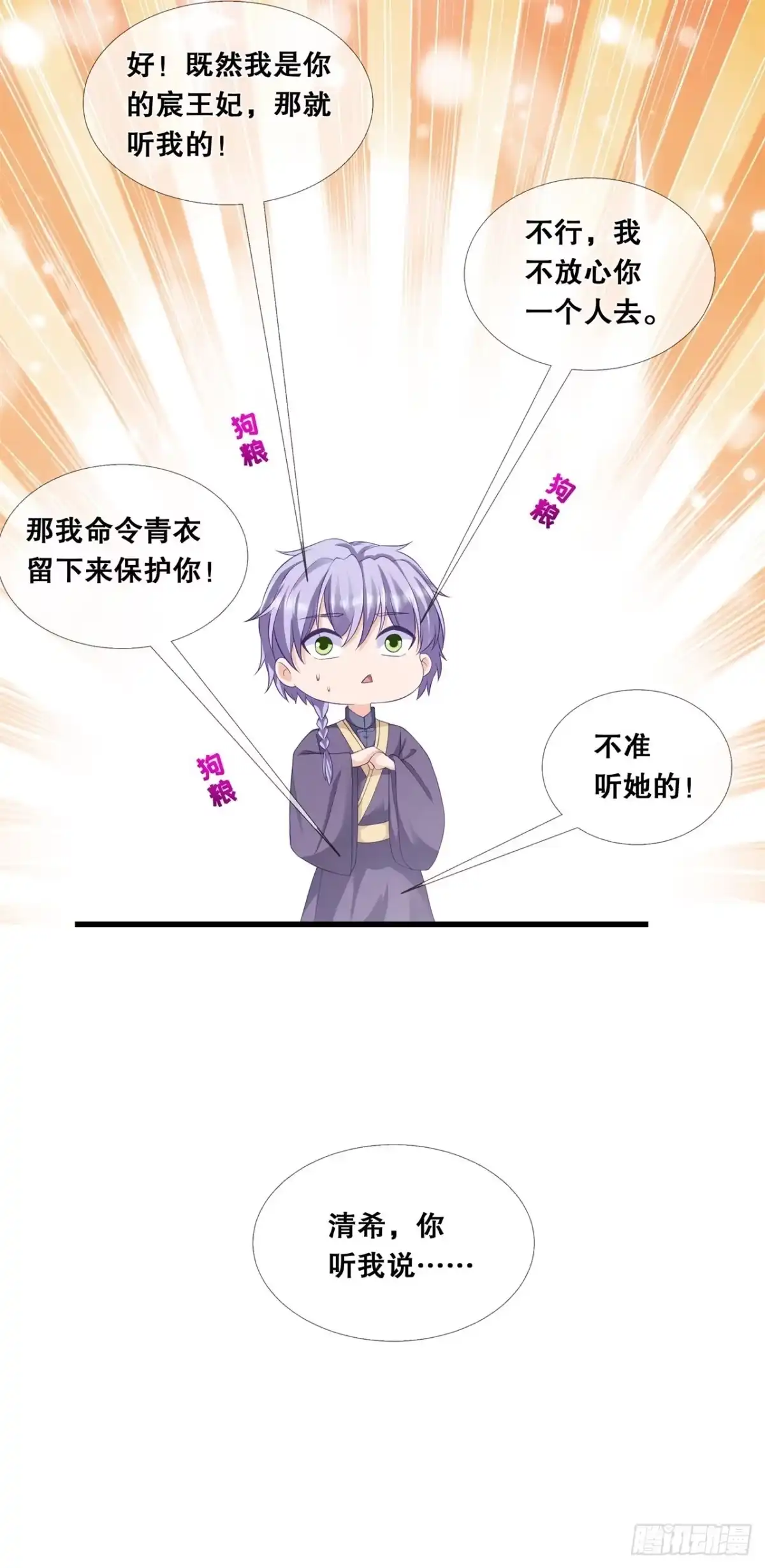 《狐妃，别惹火2》第四十二话-该听谁的？ 第17页