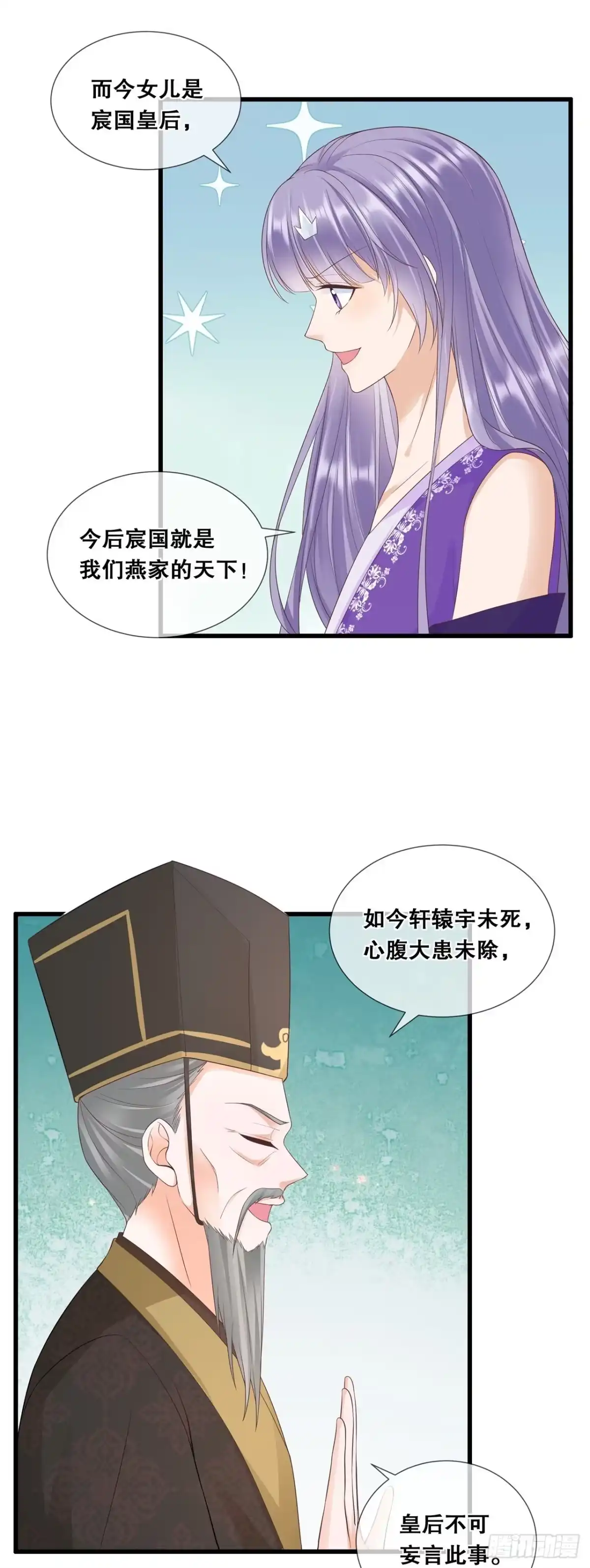 《狐妃，别惹火2》第四十三话-好大的野心 第24页