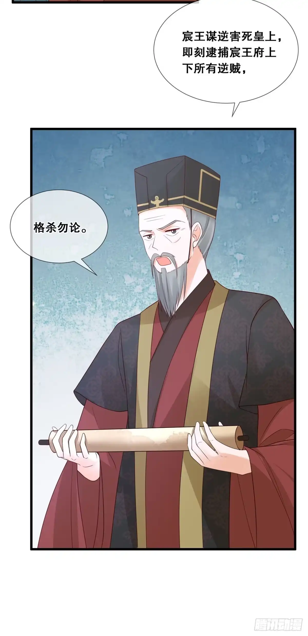 《狐妃，别惹火2》第四十三话-好大的野心 第17页