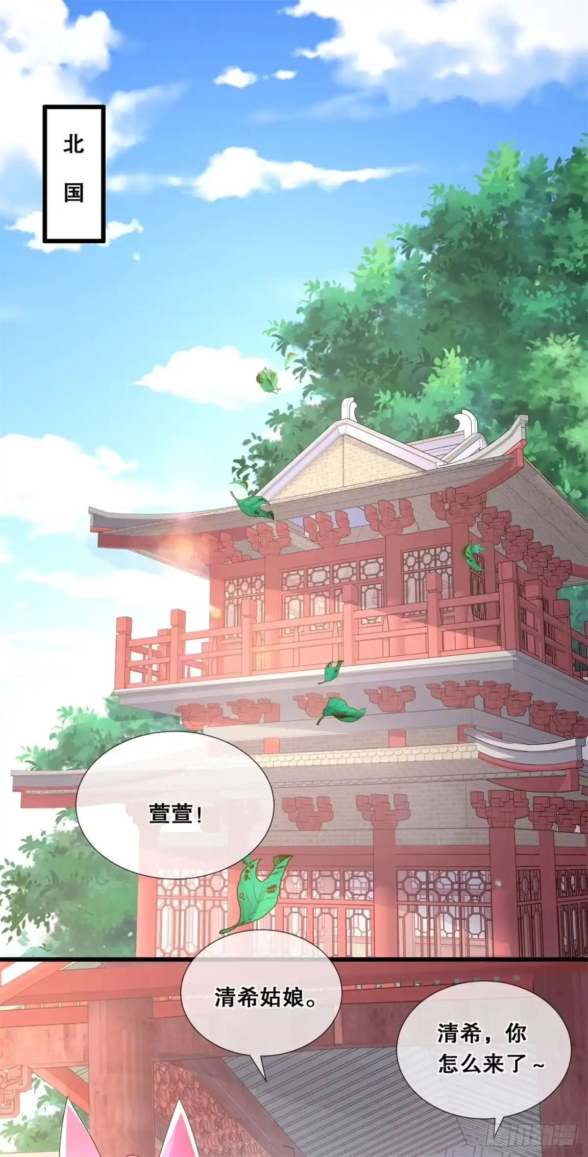 《狐妃，别惹火2》第四十三话-好大的野心 第3页