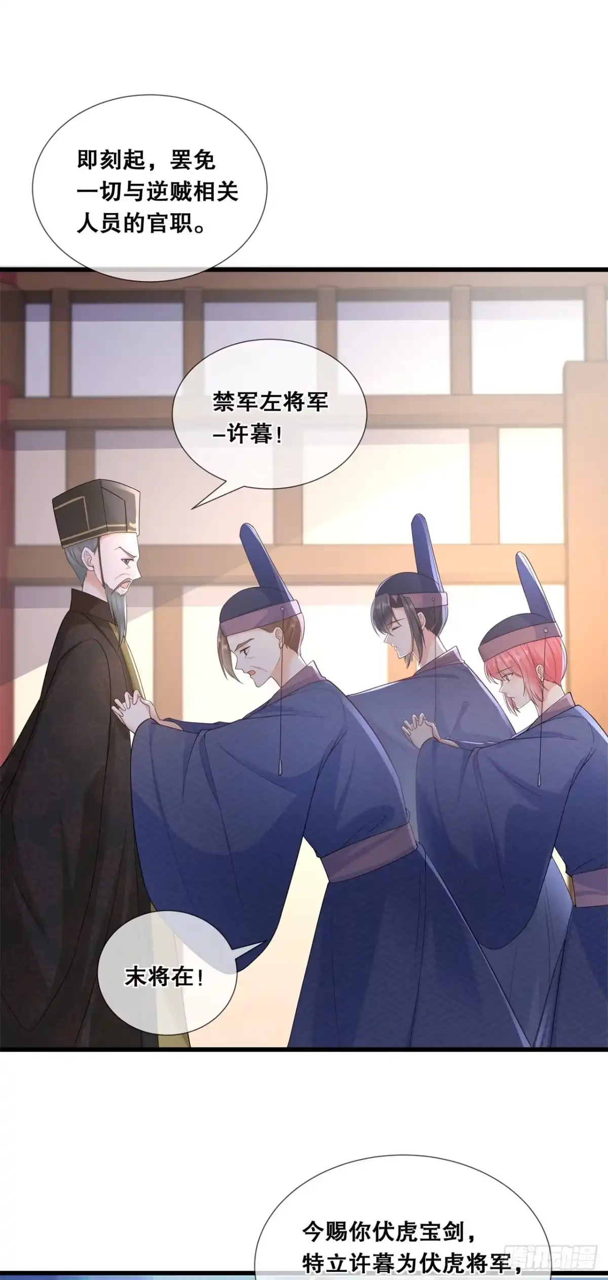 《狐妃，别惹火2》第四十三话-好大的野心 第18页