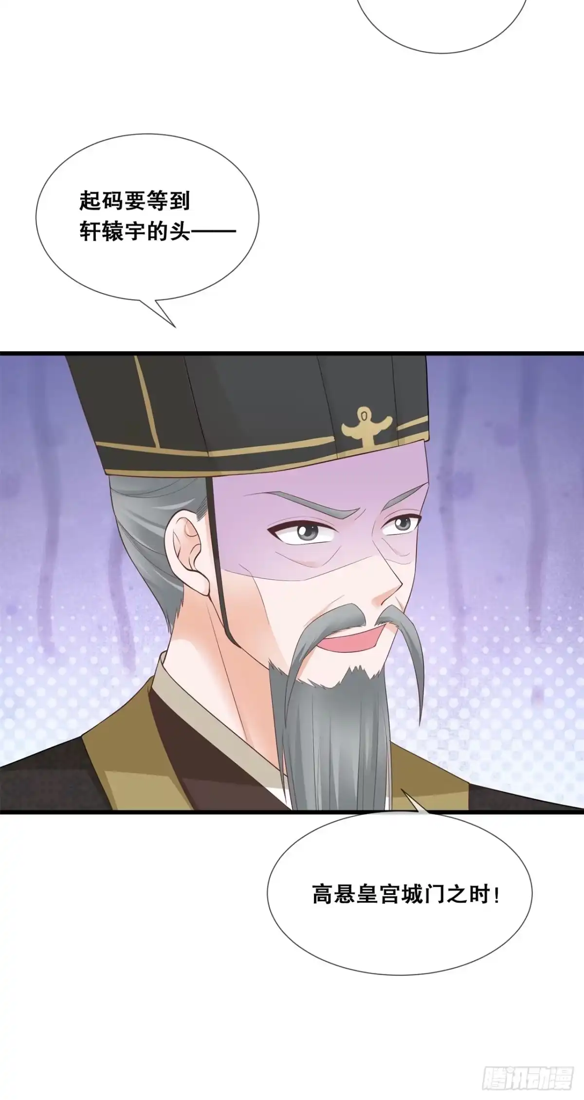 《狐妃，别惹火2》第四十三话-好大的野心 第25页