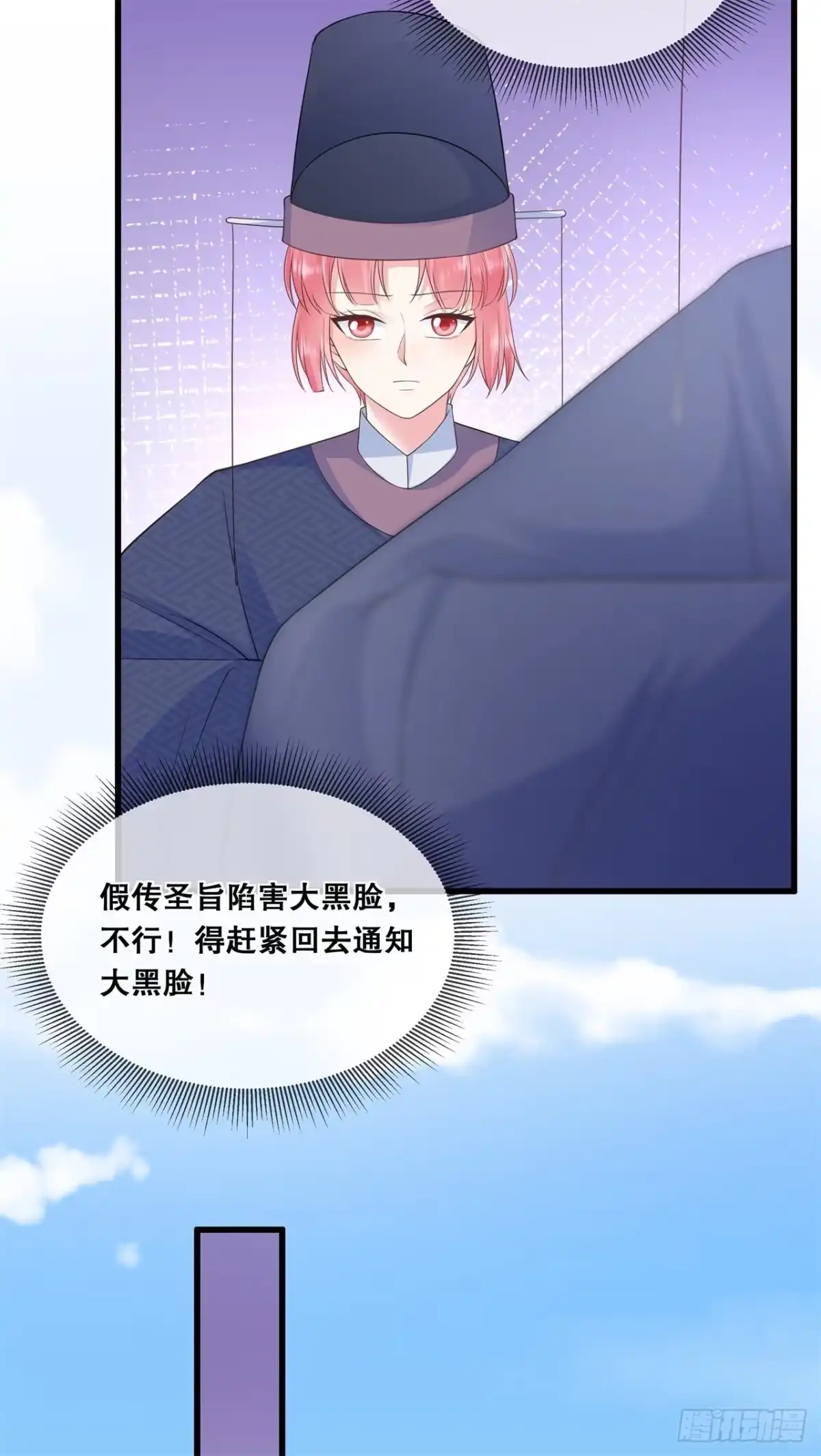 《狐妃，别惹火2》第四十三话-好大的野心 第20页