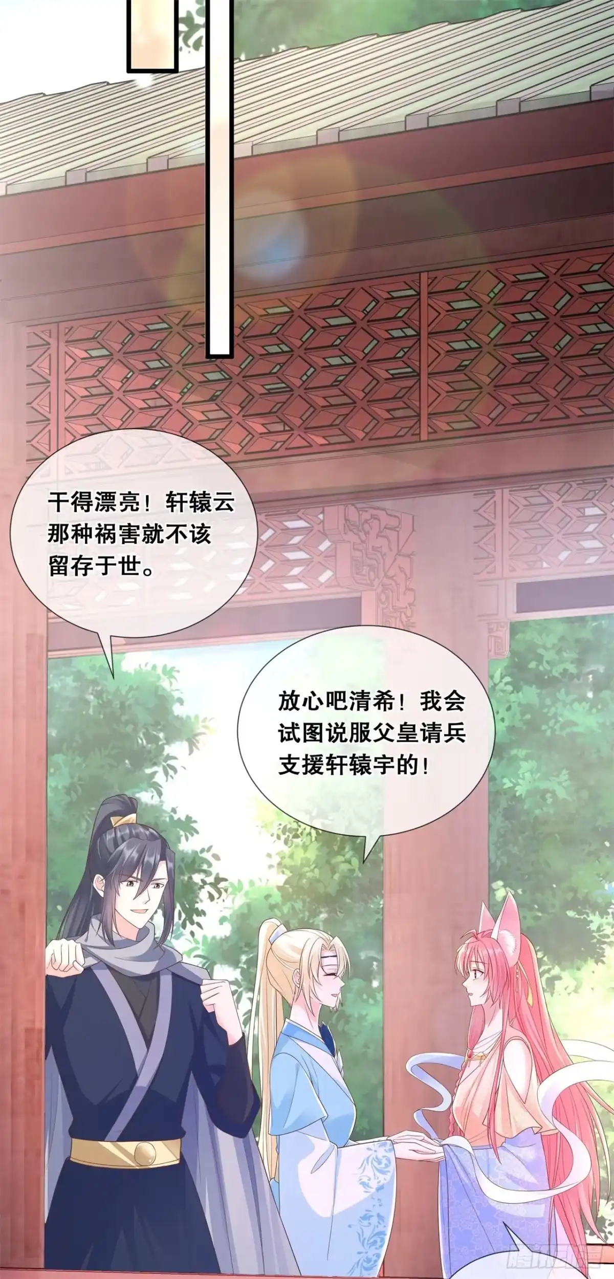 《狐妃，别惹火2》第四十三话-好大的野心 第6页
