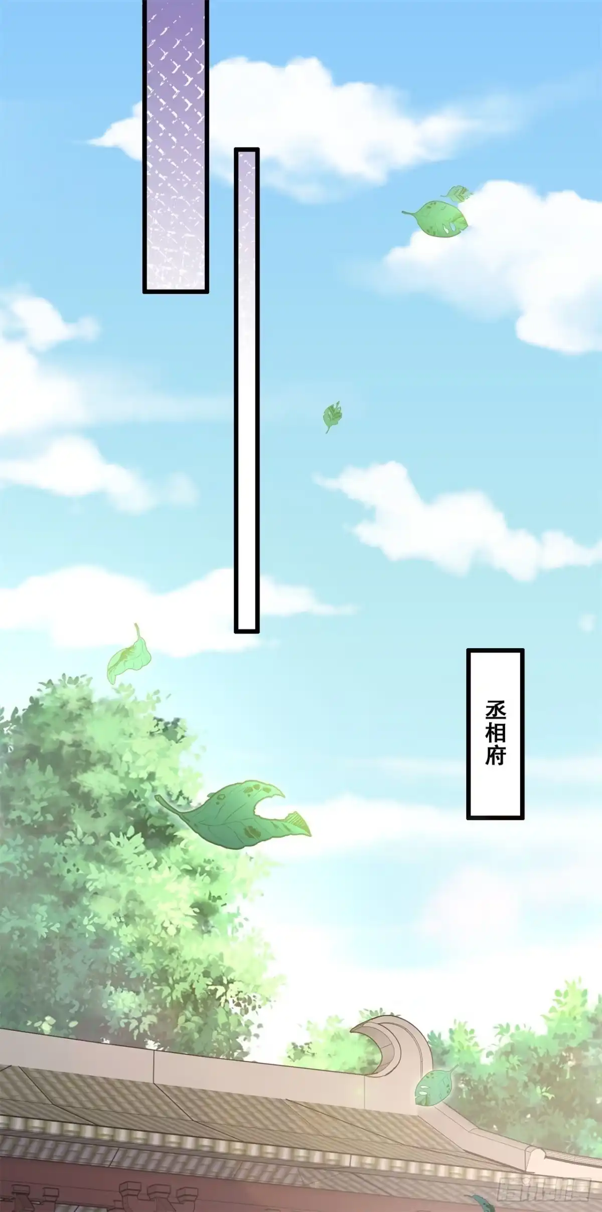 《狐妃，别惹火2》第四十三话-好大的野心 第21页