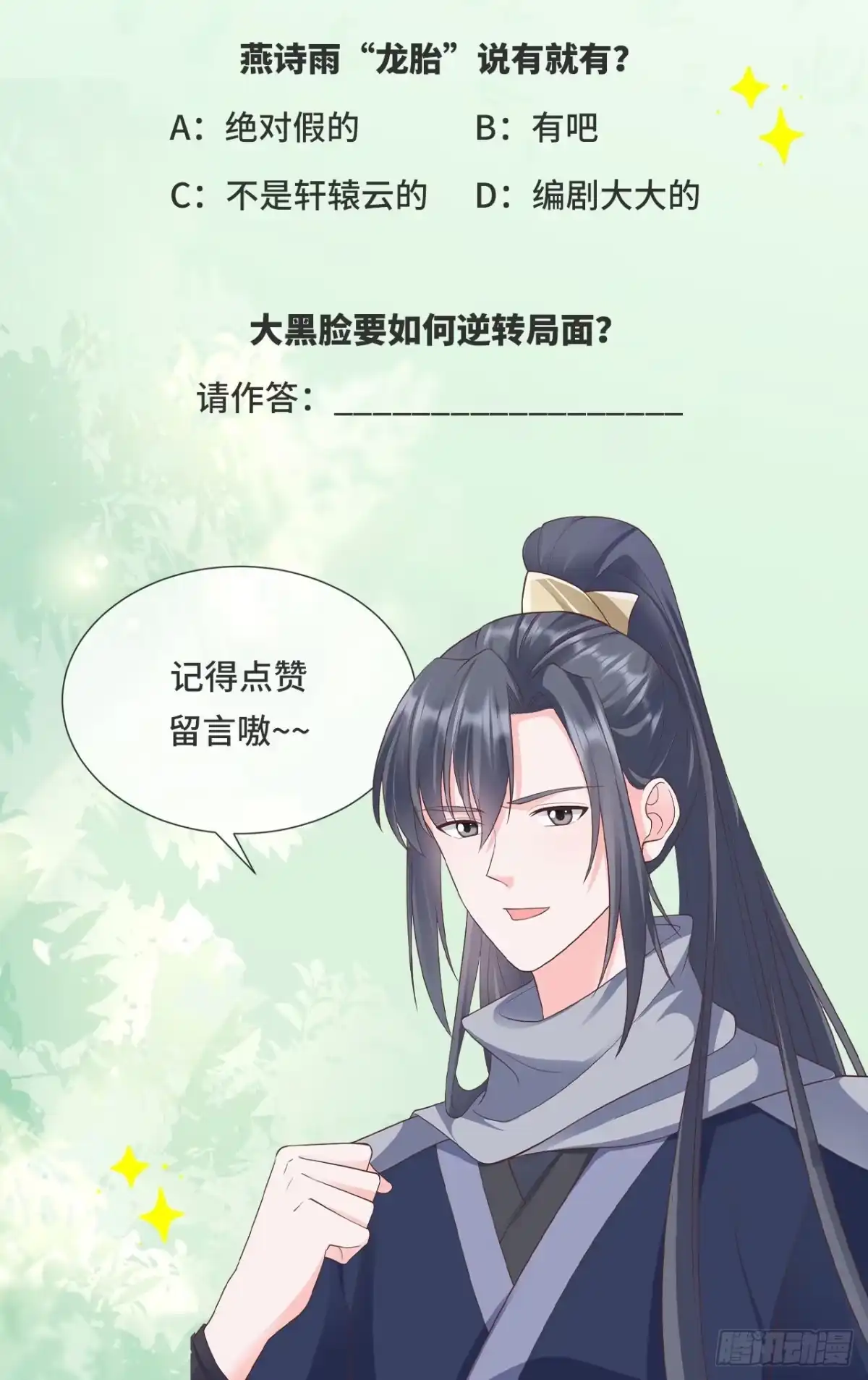 《狐妃，别惹火2》第四十三话-好大的野心 第27页