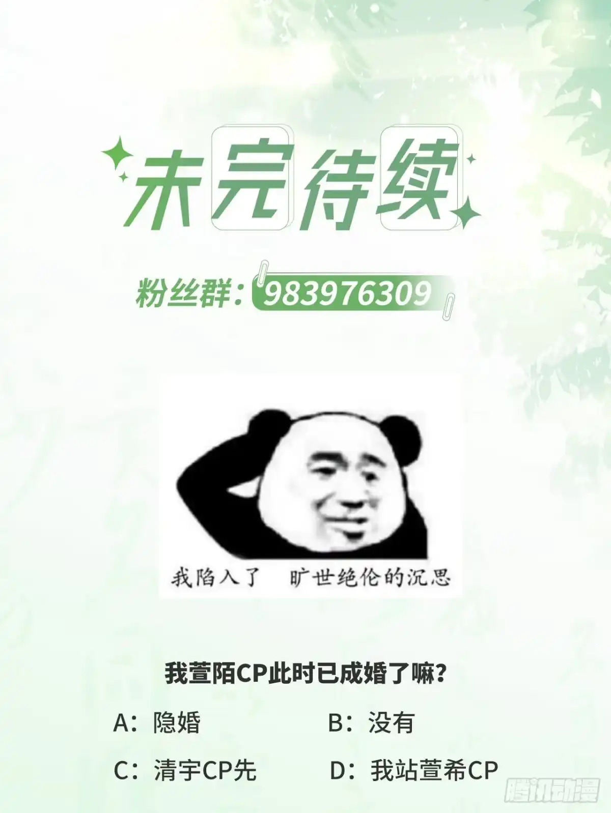 《狐妃，别惹火2》第四十三话-好大的野心 第26页