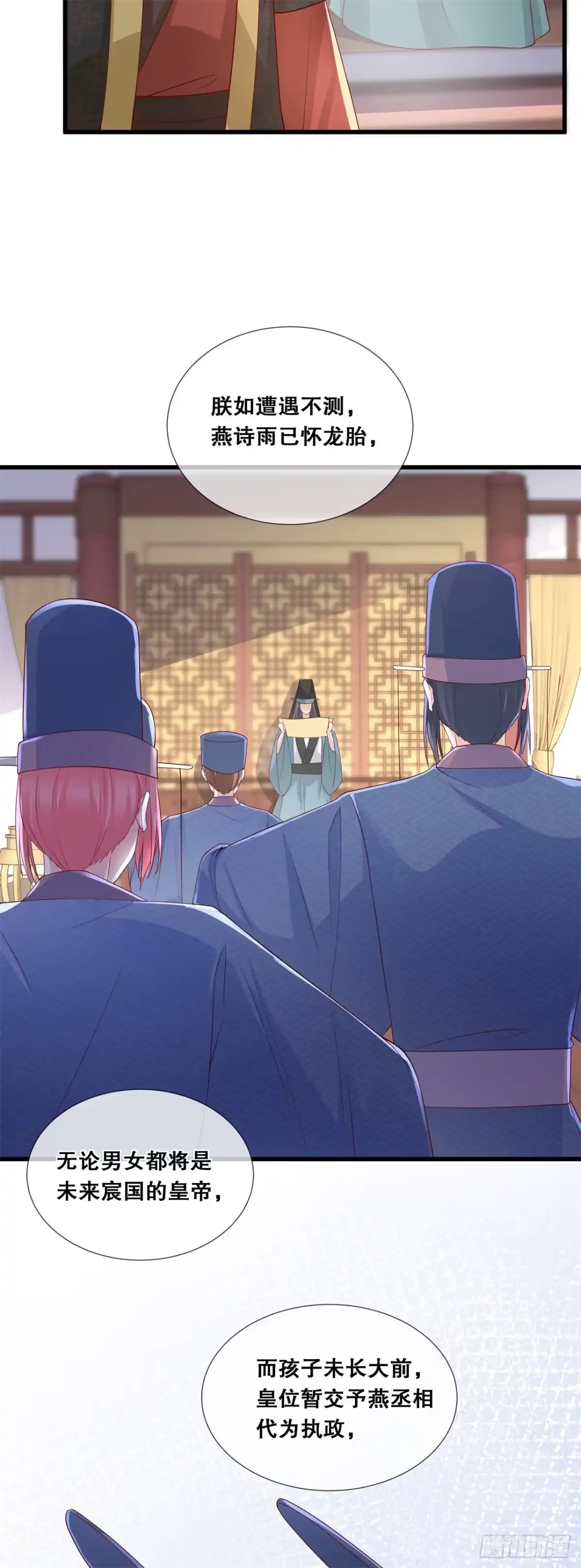 《狐妃，别惹火2》第四十三话-好大的野心 第14页