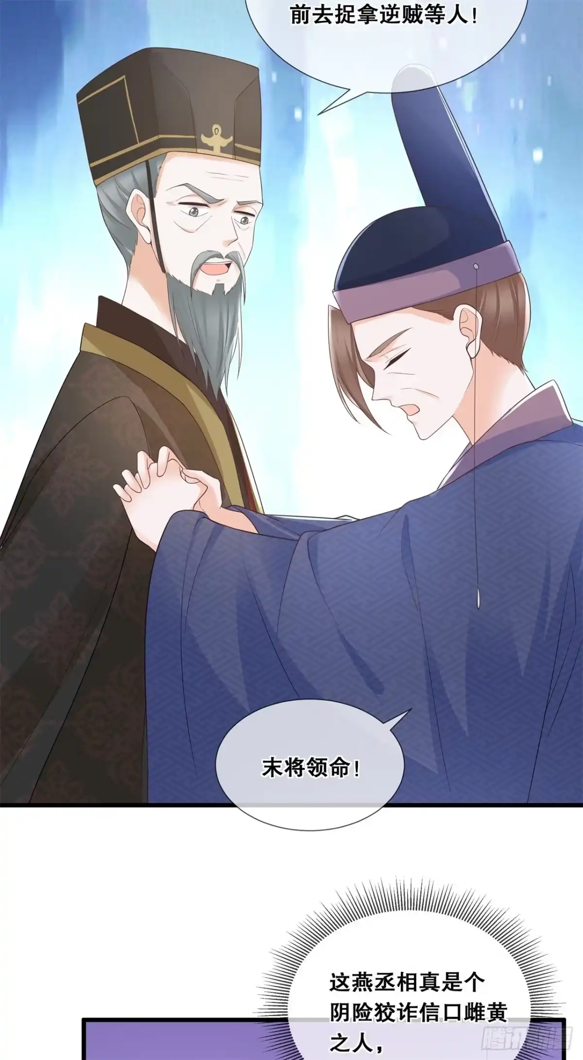 《狐妃，别惹火2》第四十三话-好大的野心 第19页