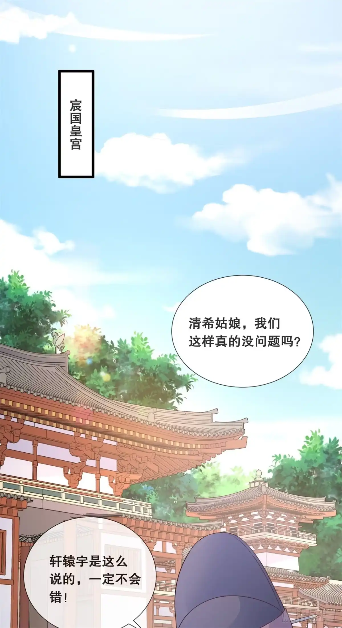 《狐妃，别惹火2》第四十三话-好大的野心 第10页