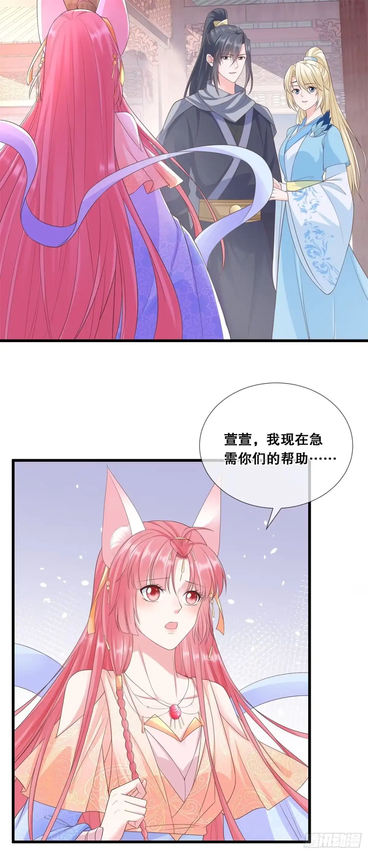 《狐妃，别惹火2》第四十三话-好大的野心 第4页