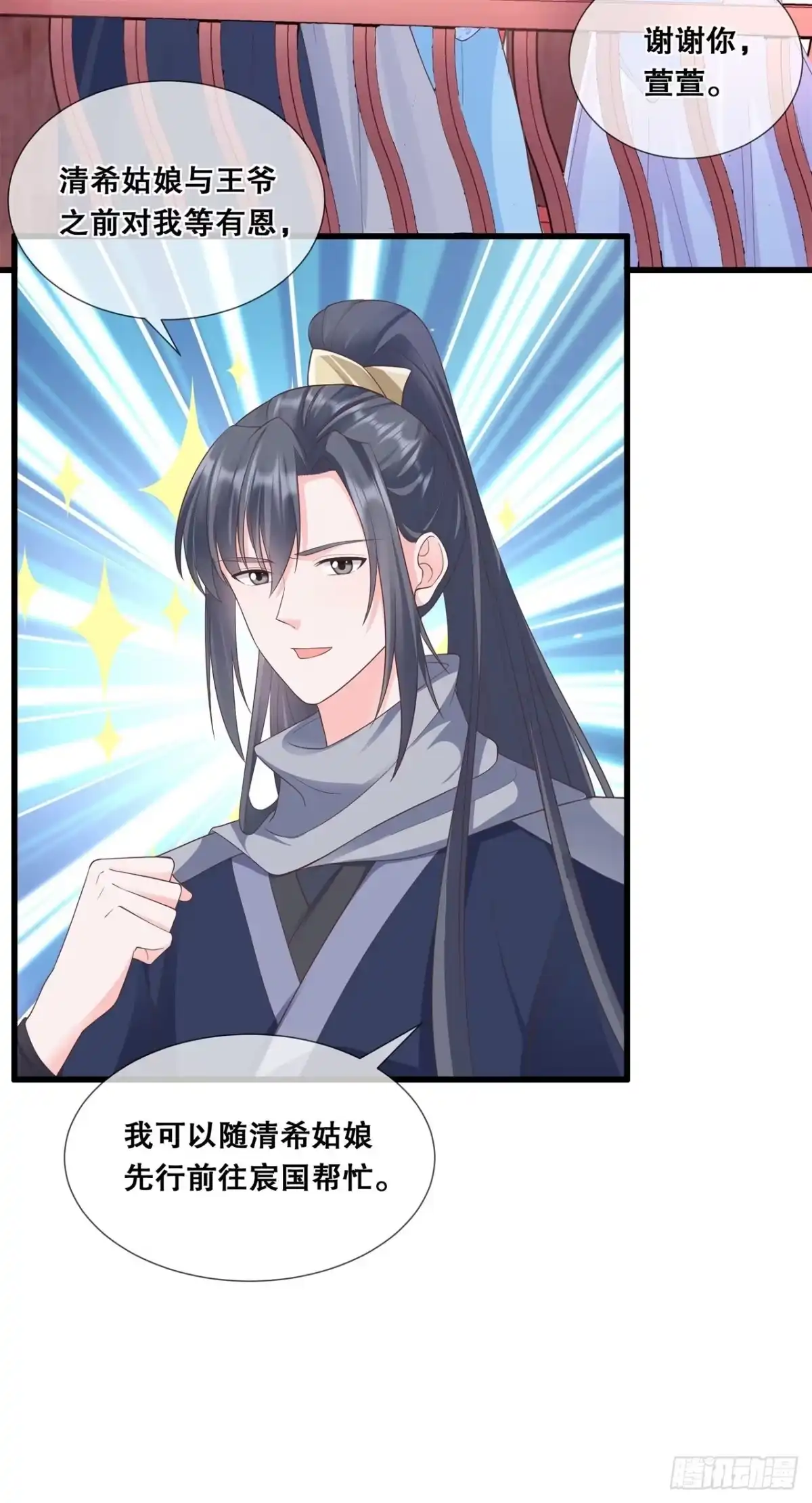 《狐妃，别惹火2》第四十三话-好大的野心 第7页