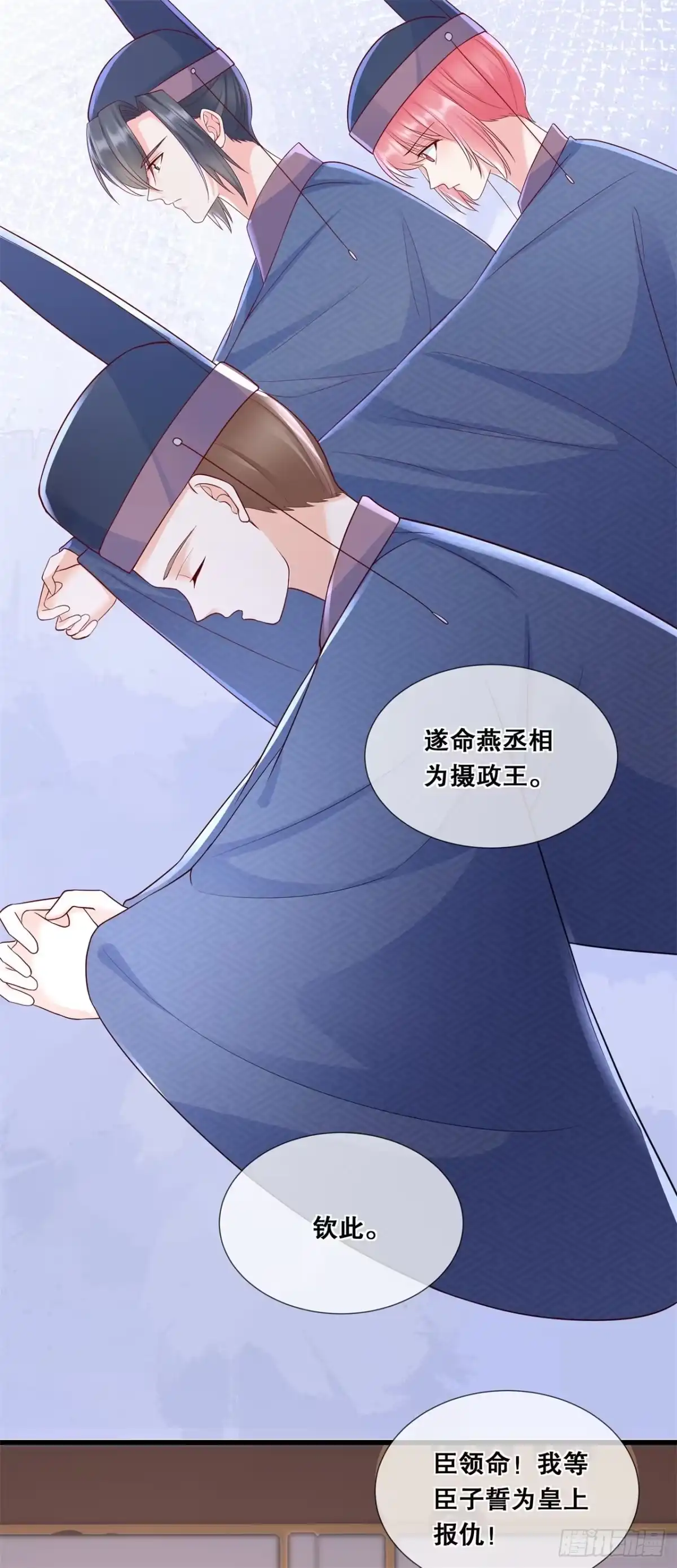 《狐妃，别惹火2》第四十三话-好大的野心 第15页