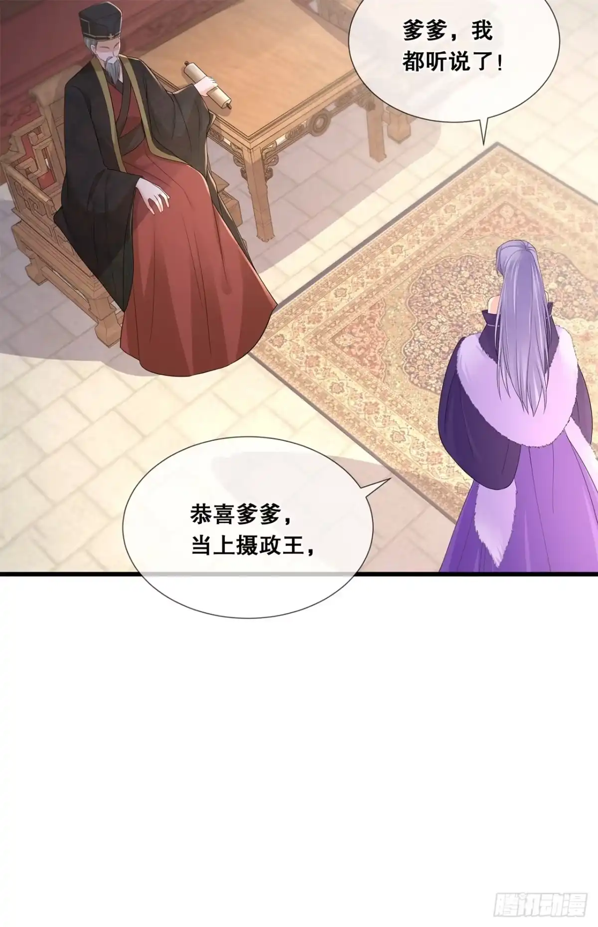 《狐妃，别惹火2》第四十三话-好大的野心 第23页