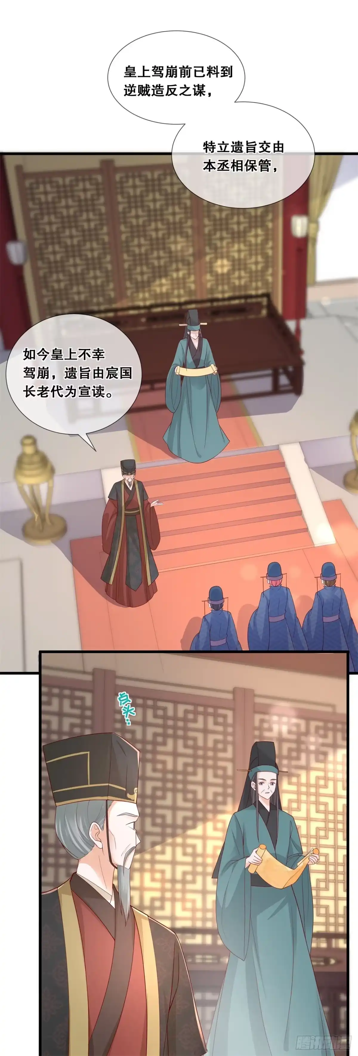 《狐妃，别惹火2》第四十三话-好大的野心 第13页
