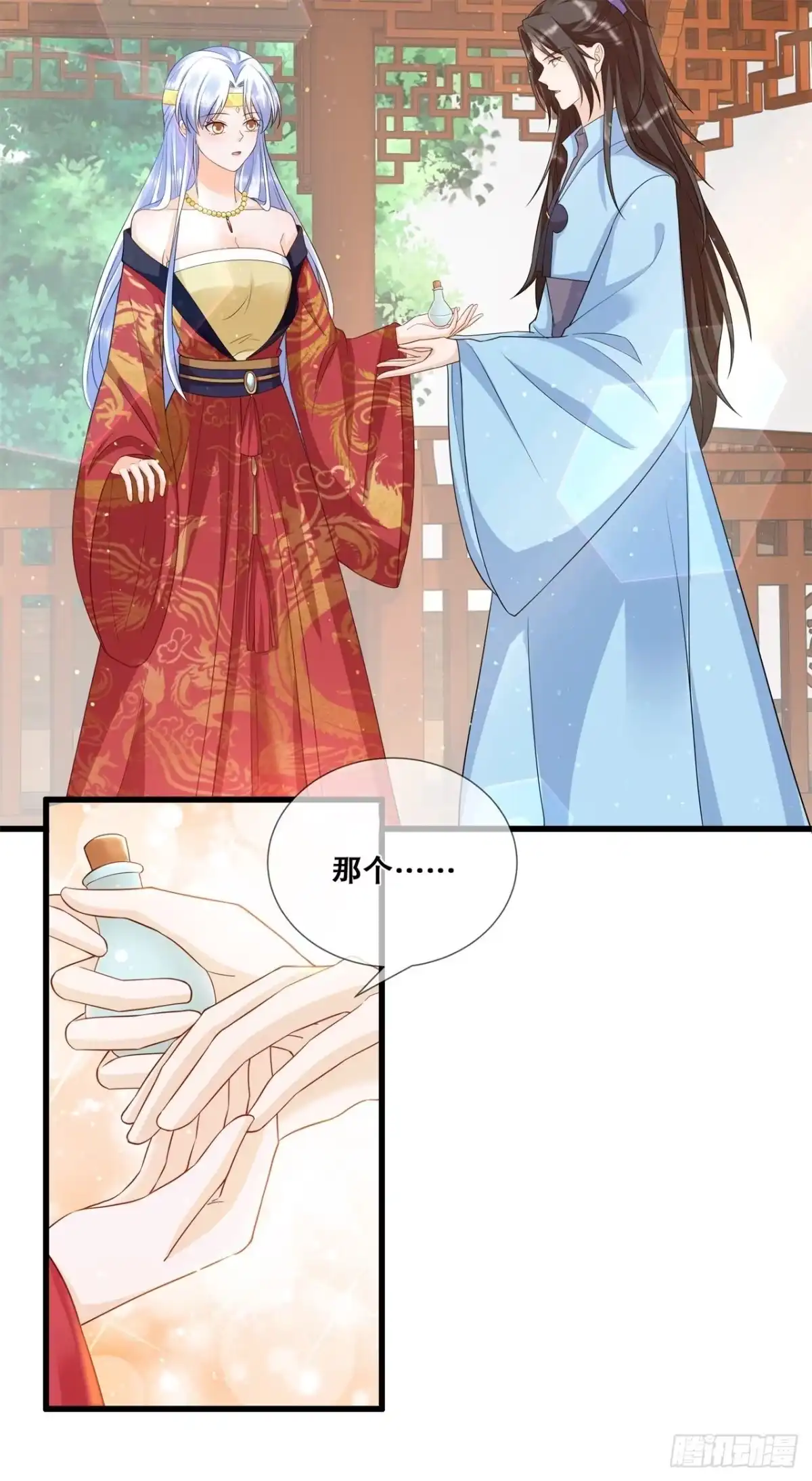 《狐妃，别惹火2》第四十四话-只欠东风 第13页