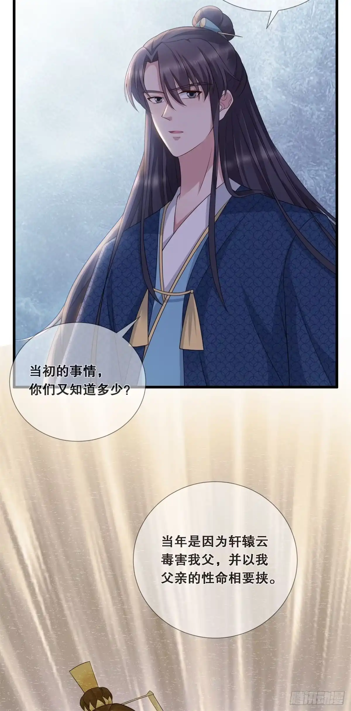 《狐妃，别惹火2》第四十四话-只欠东风 第27页
