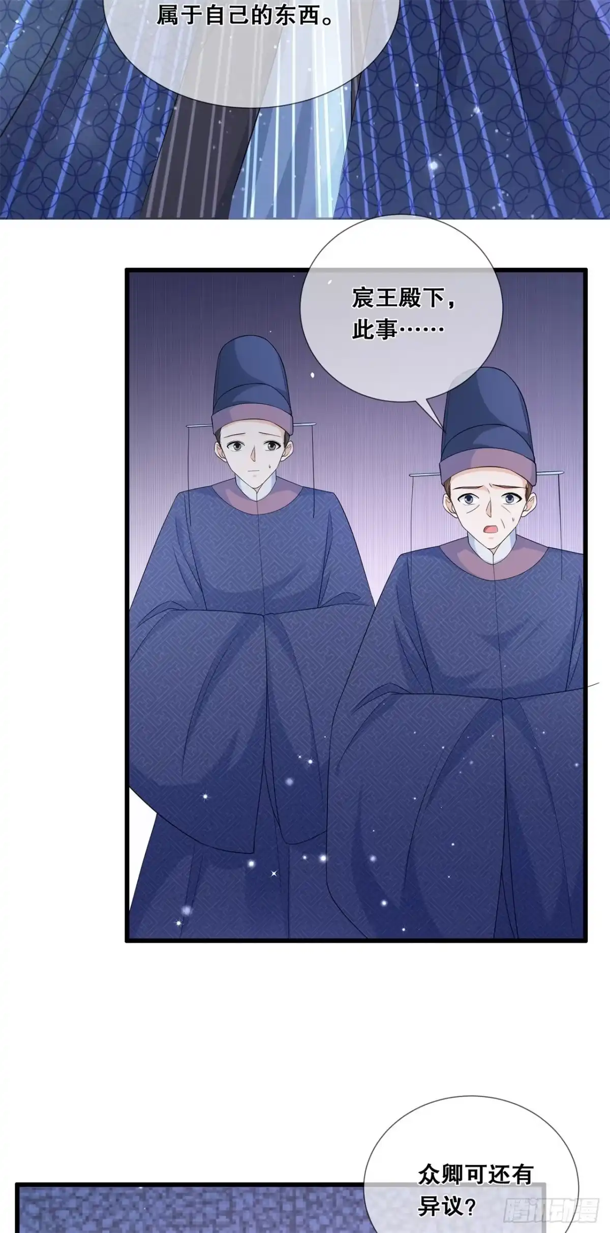 《狐妃，别惹火2》第四十四话-只欠东风 第31页