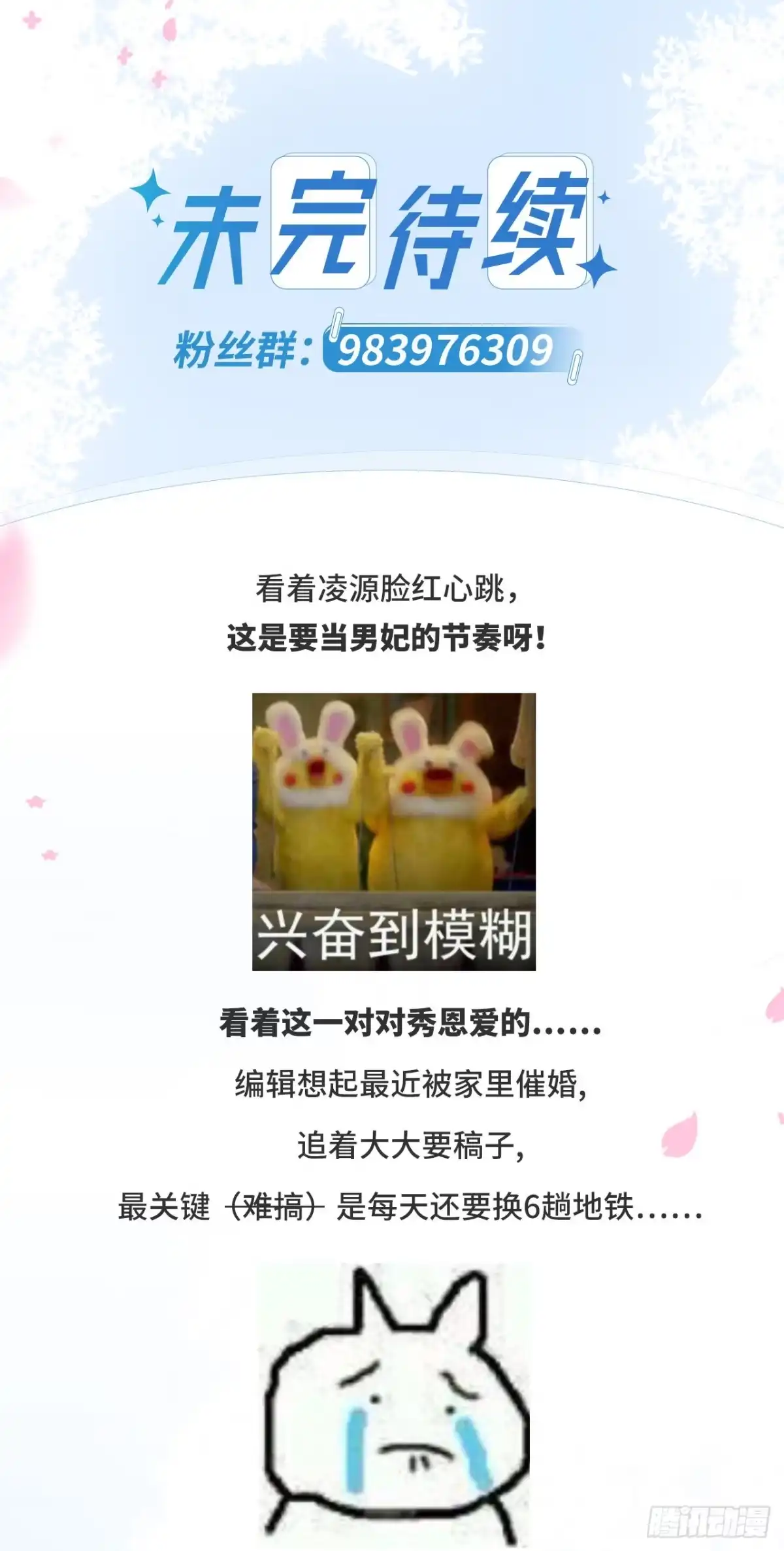 《狐妃，别惹火2》第四十四话-只欠东风 第36页
