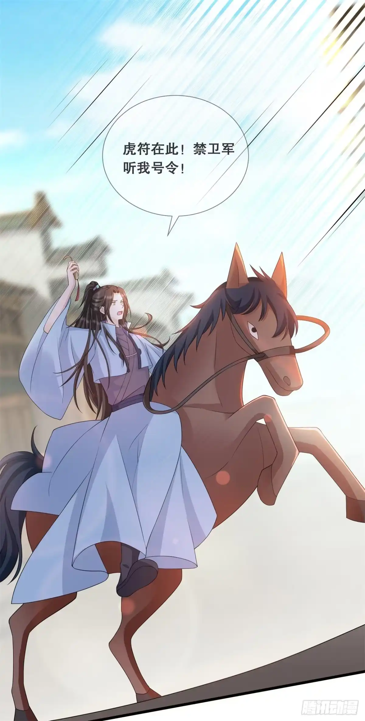 《狐妃，别惹火2》第四十四话-只欠东风 第20页