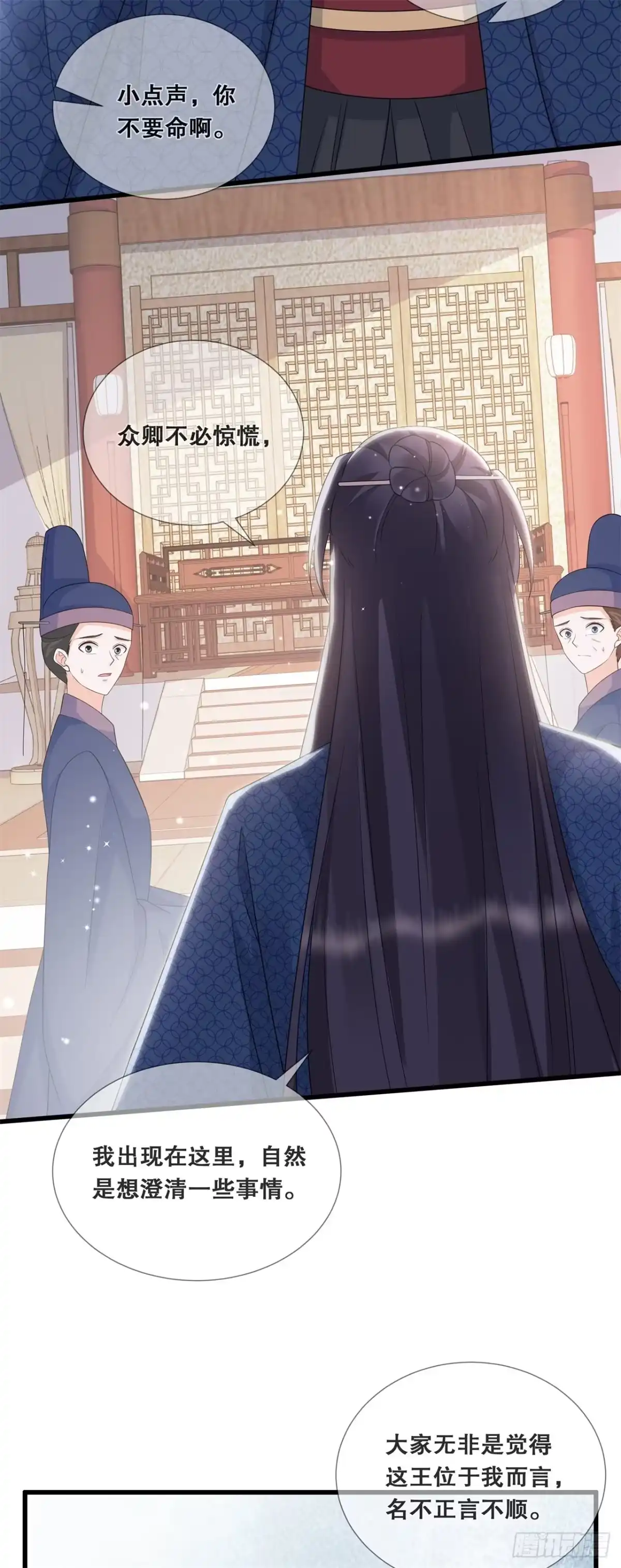 《狐妃，别惹火2》第四十四话-只欠东风 第26页
