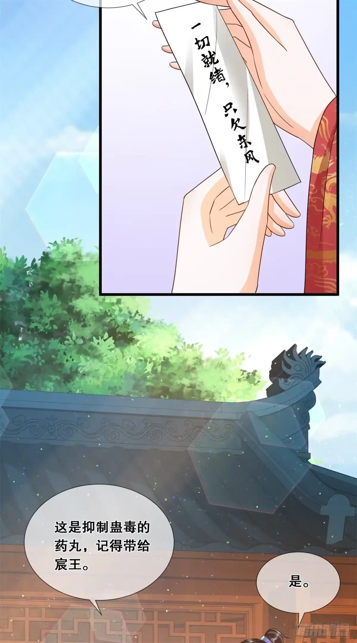 《狐妃，别惹火2》第四十四话-只欠东风 第12页