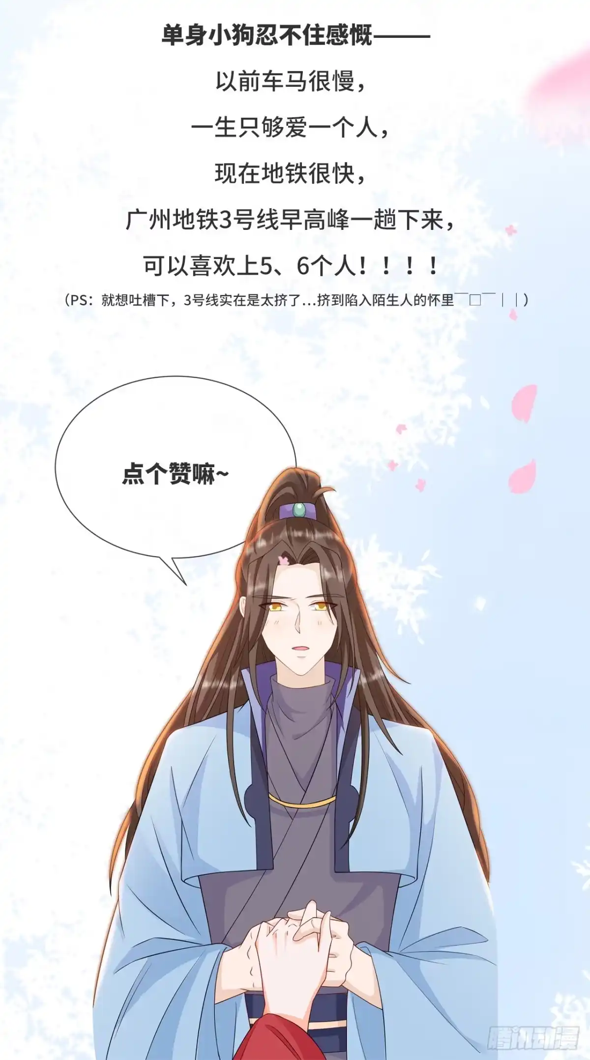 《狐妃，别惹火2》第四十四话-只欠东风 第37页