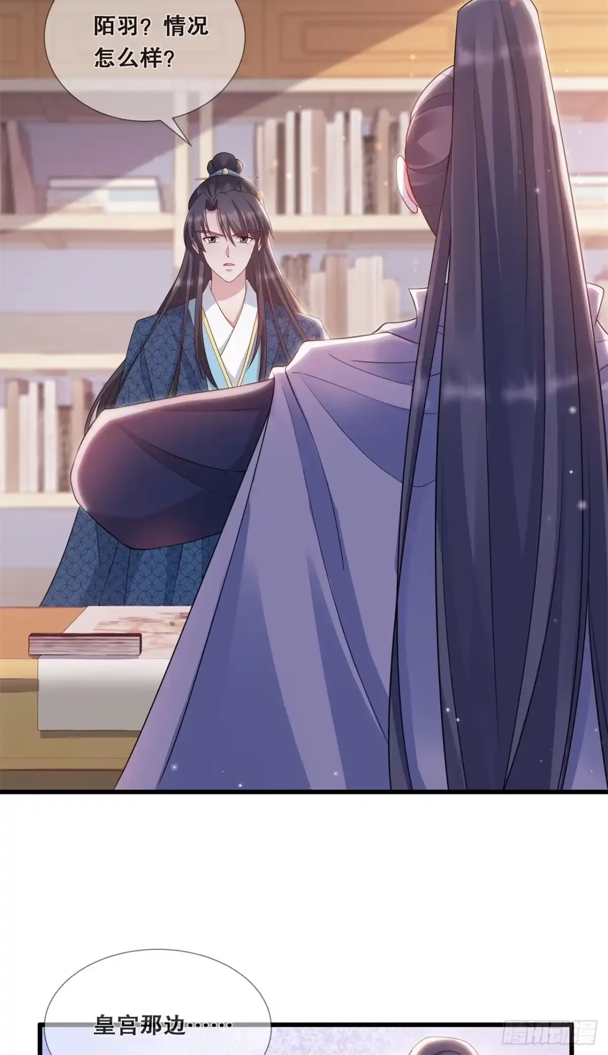 《狐妃，别惹火2》第四十四话-只欠东风 第4页