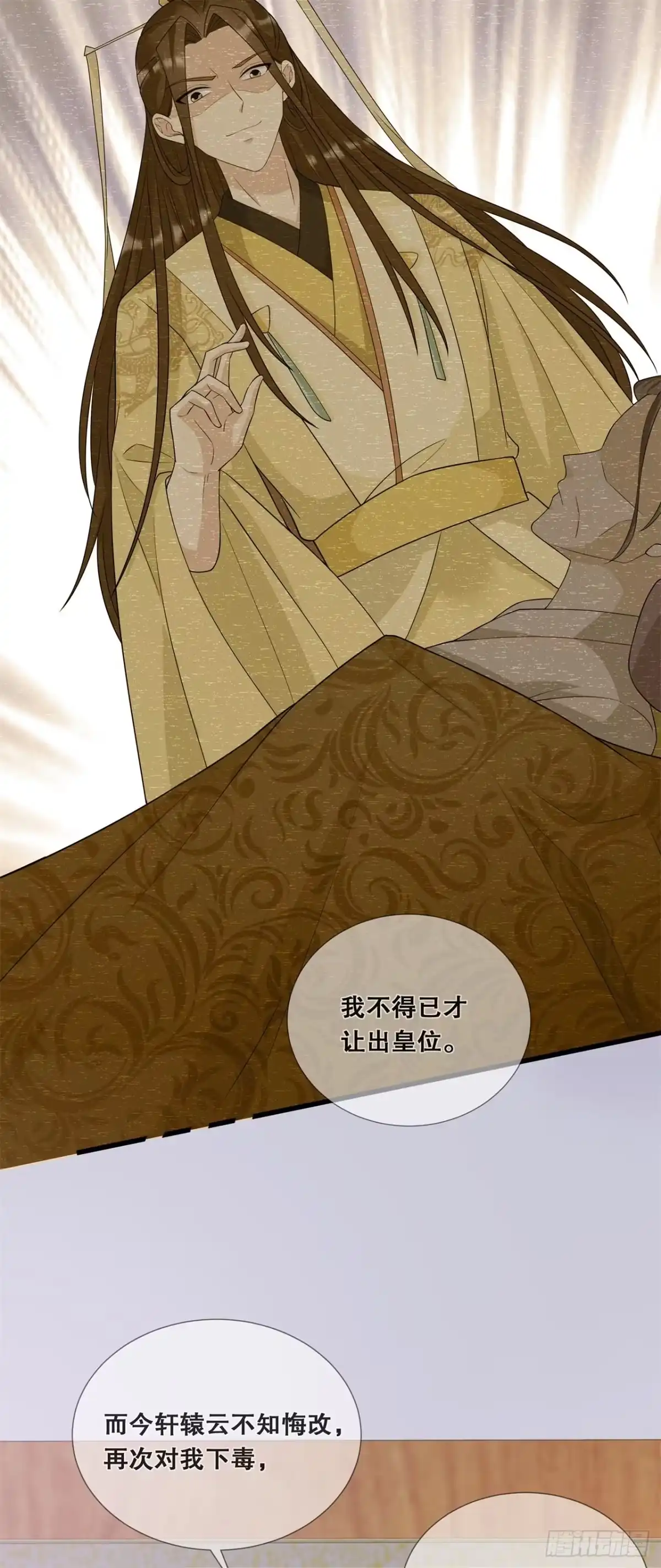 《狐妃，别惹火2》第四十四话-只欠东风 第28页