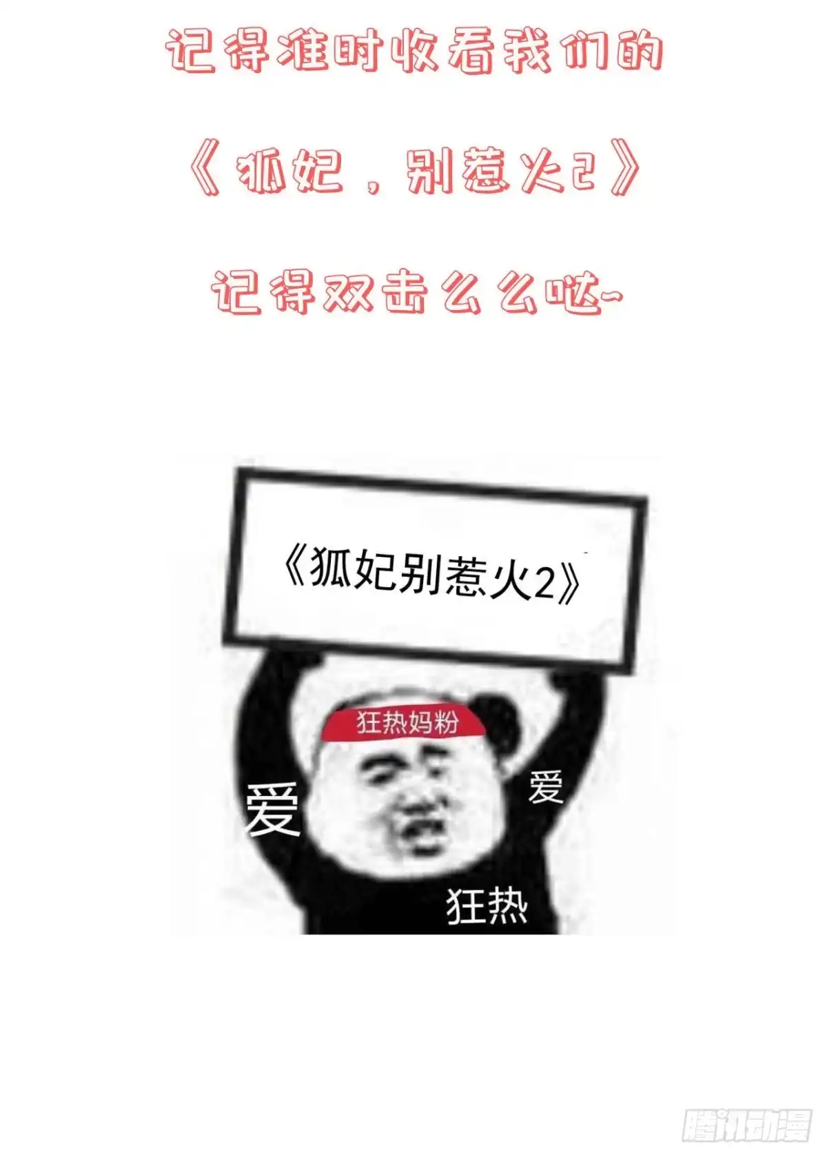 《狐妃，别惹火2》第三话 神秘绑架男 第42页