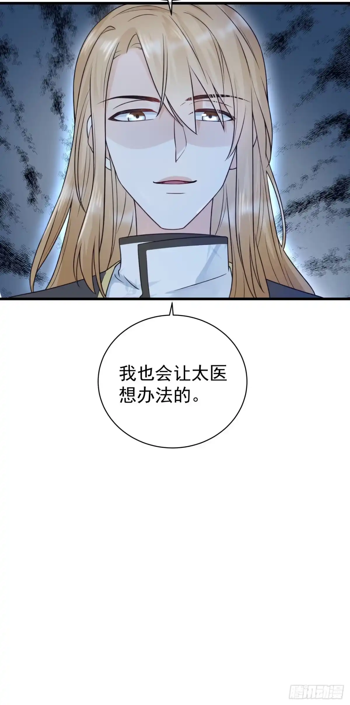 《狐妃，别惹火2》第三话 神秘绑架男 第3页