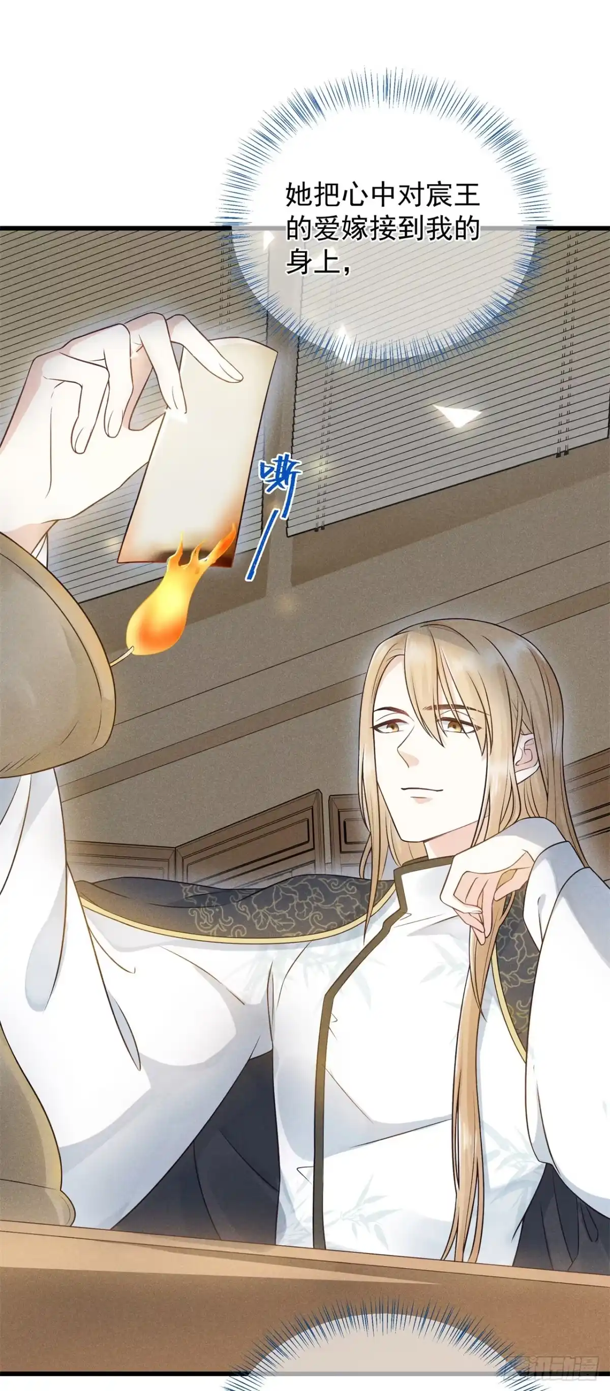 《狐妃，别惹火2》第三话 神秘绑架男 第11页