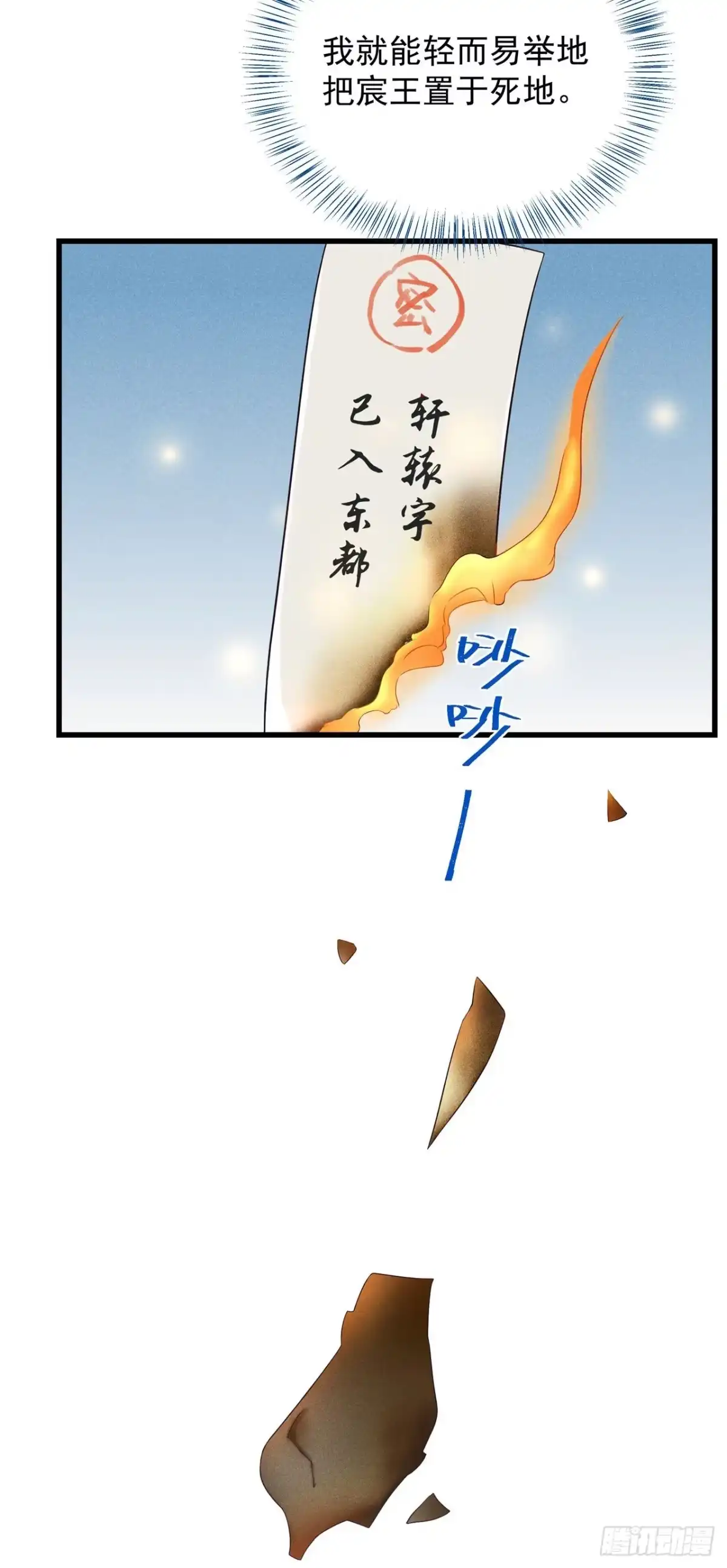《狐妃，别惹火2》第三话 神秘绑架男 第12页