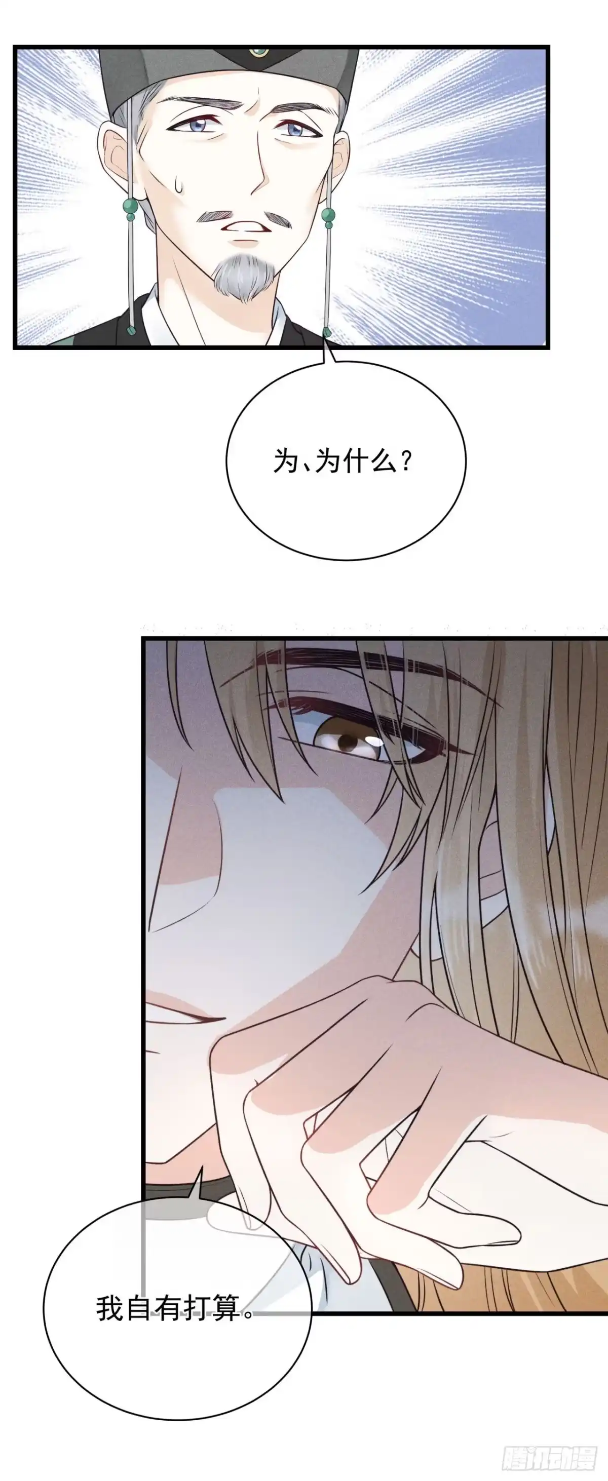 《狐妃，别惹火2》第三话 神秘绑架男 第10页