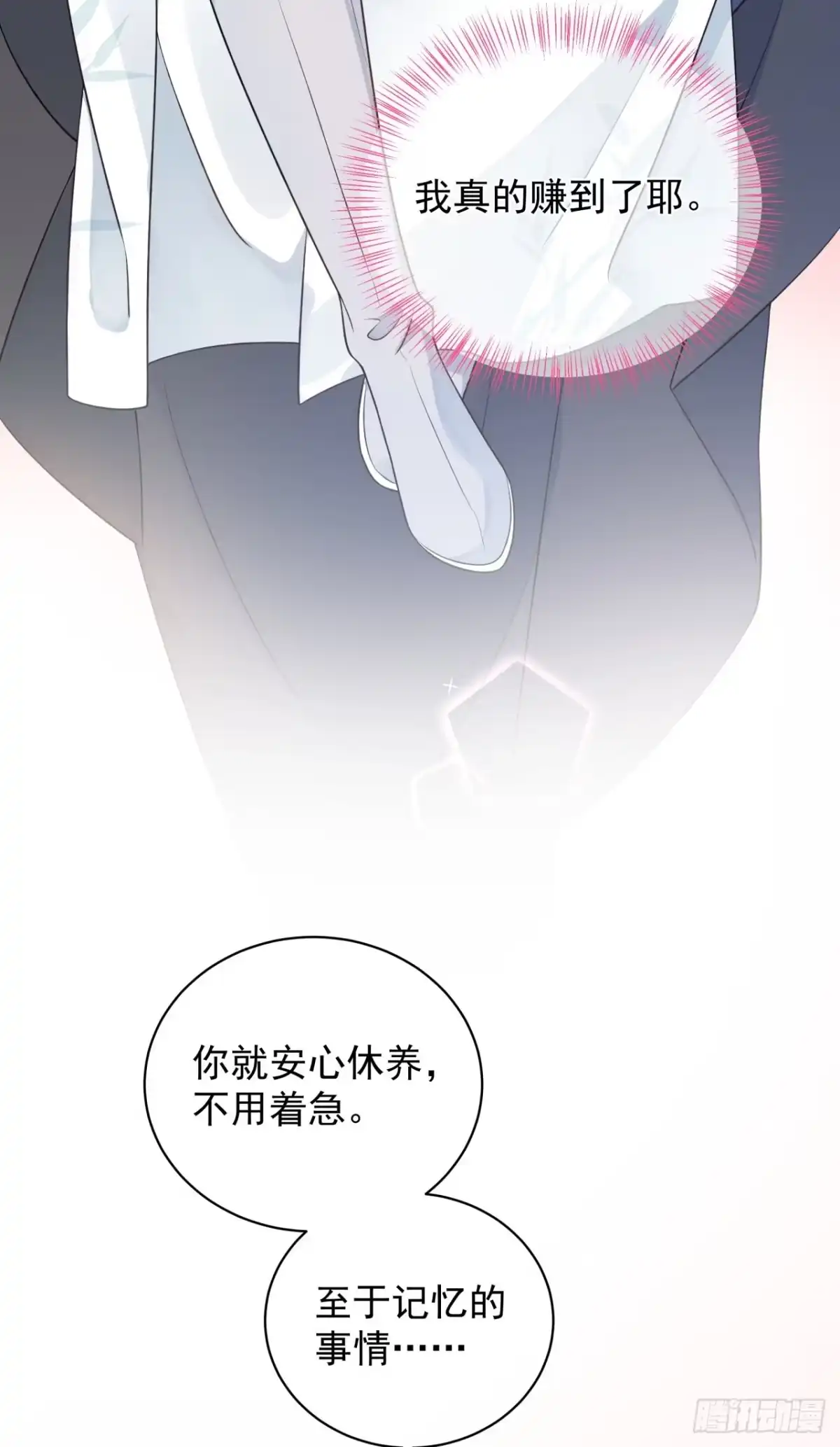 《狐妃，别惹火2》第三话 神秘绑架男 第2页