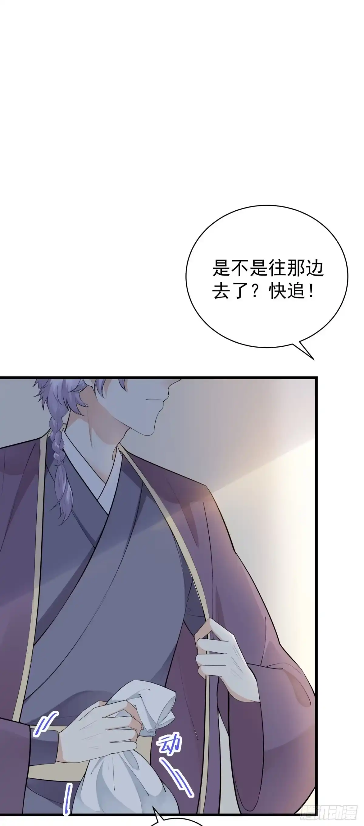 《狐妃，别惹火2》第三话 神秘绑架男 第36页