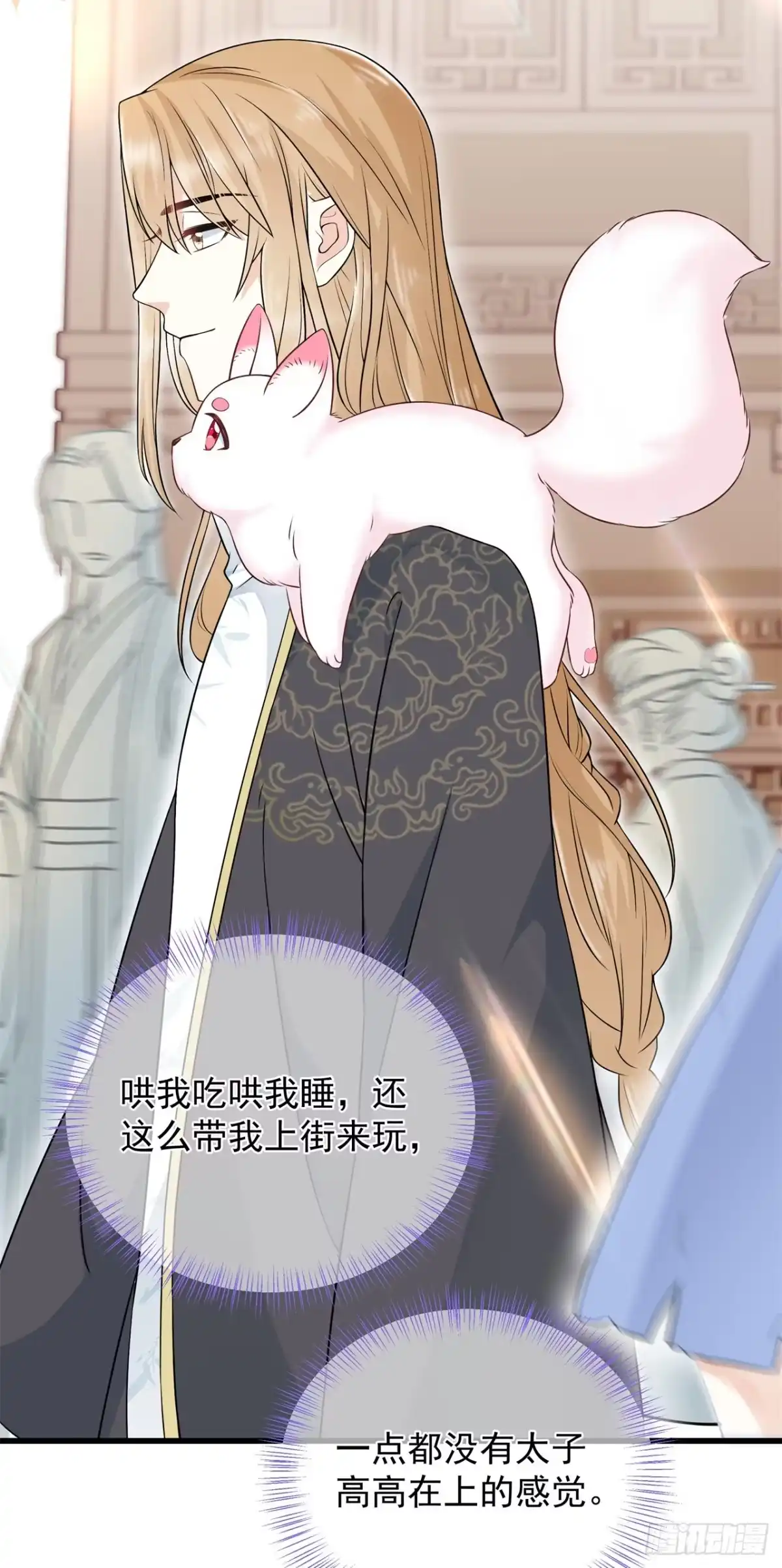 《狐妃，别惹火2》第三话 神秘绑架男 第20页