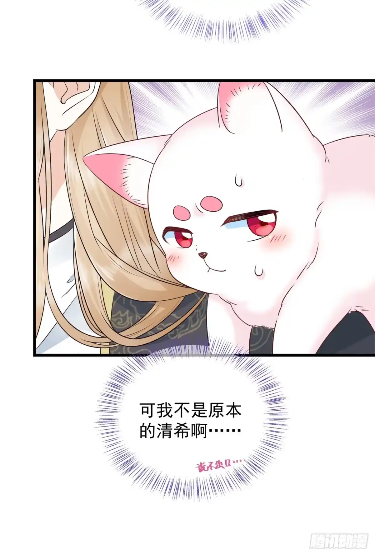 《狐妃，别惹火2》第三话 神秘绑架男 第21页
