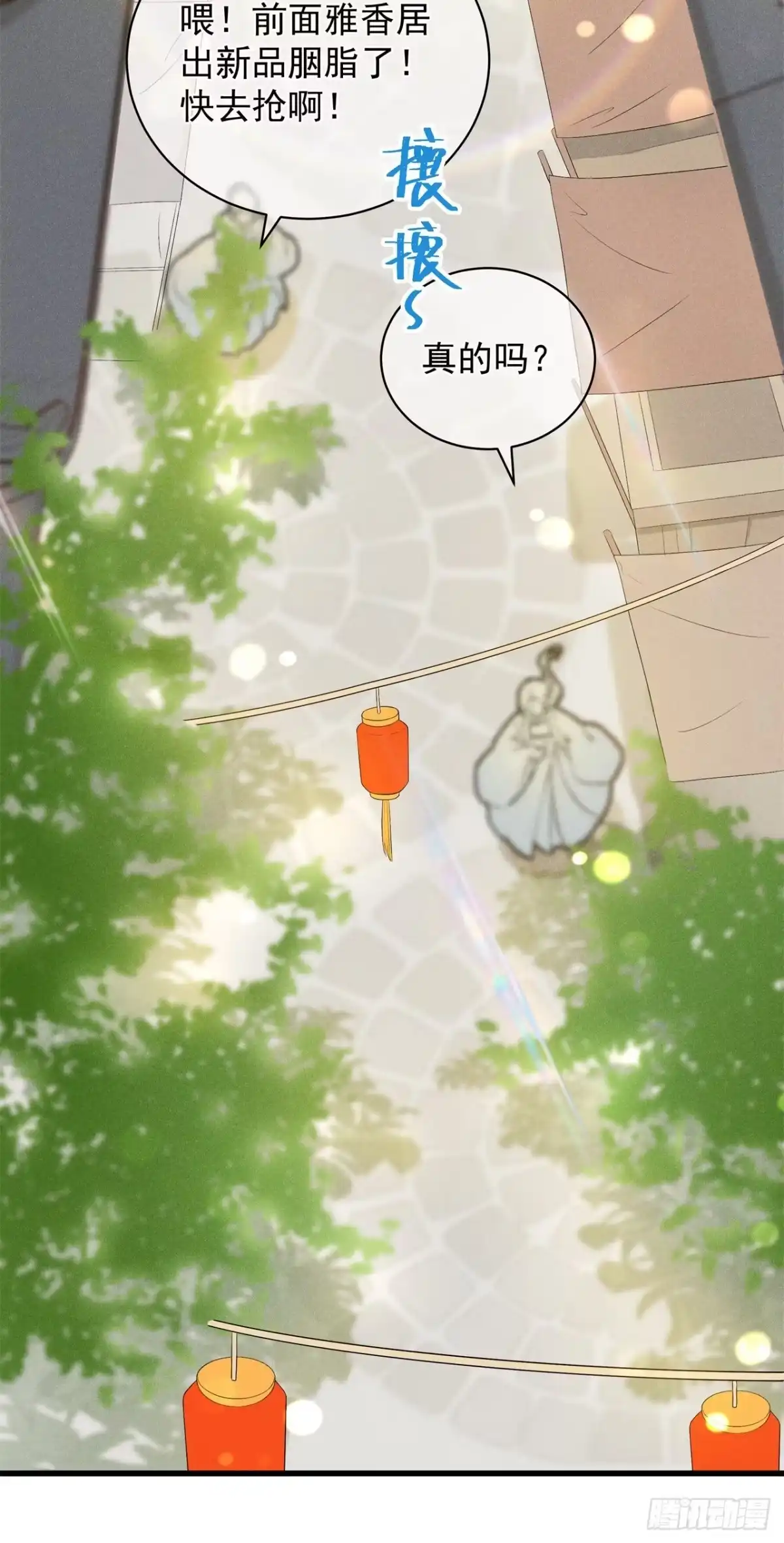 《狐妃，别惹火2》第三话 神秘绑架男 第17页