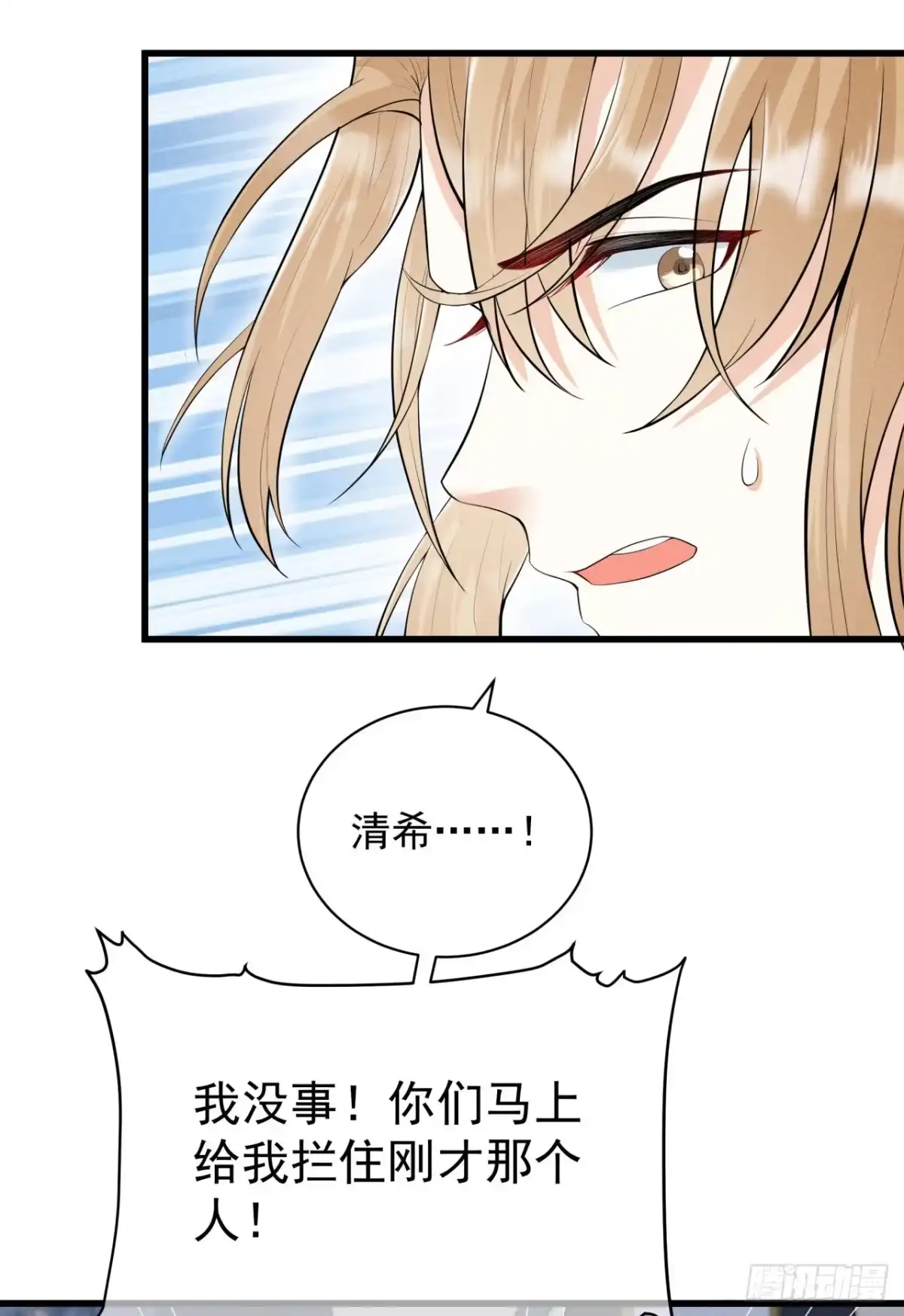 《狐妃，别惹火2》第三话 神秘绑架男 第34页