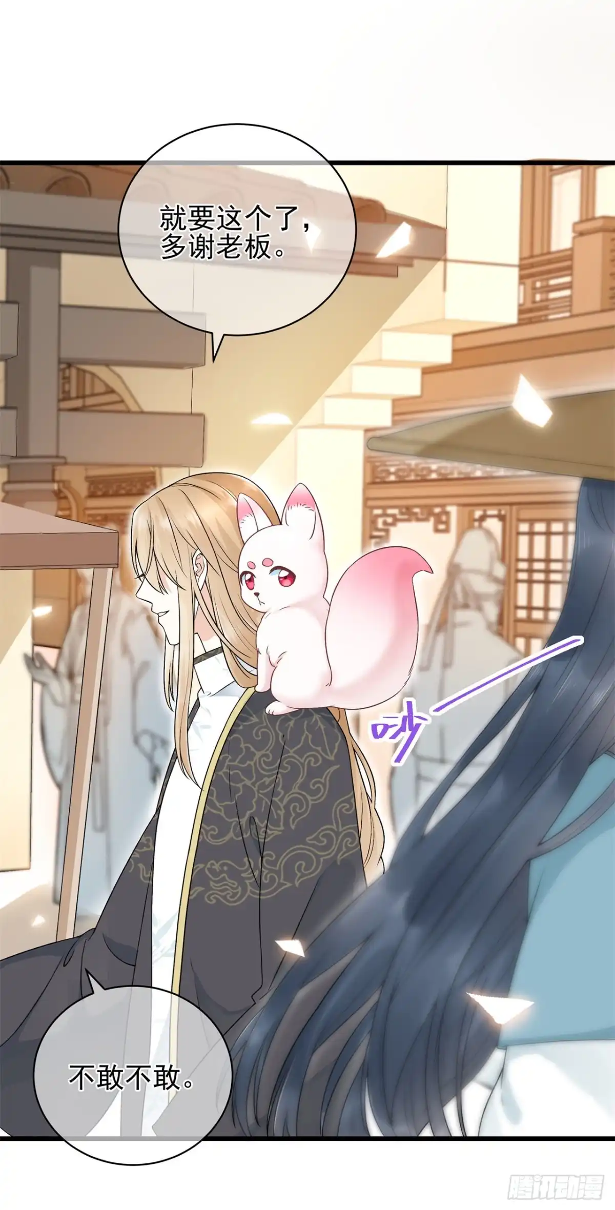 《狐妃，别惹火2》第三话 神秘绑架男 第25页
